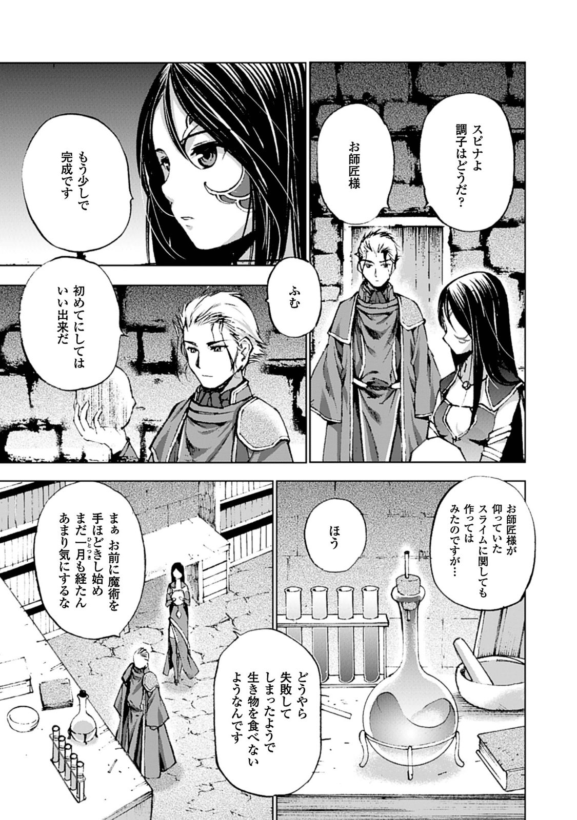 成为魔王的方法, 魔王の始め方 THE COMIC Chap 5 - Next Chap 6