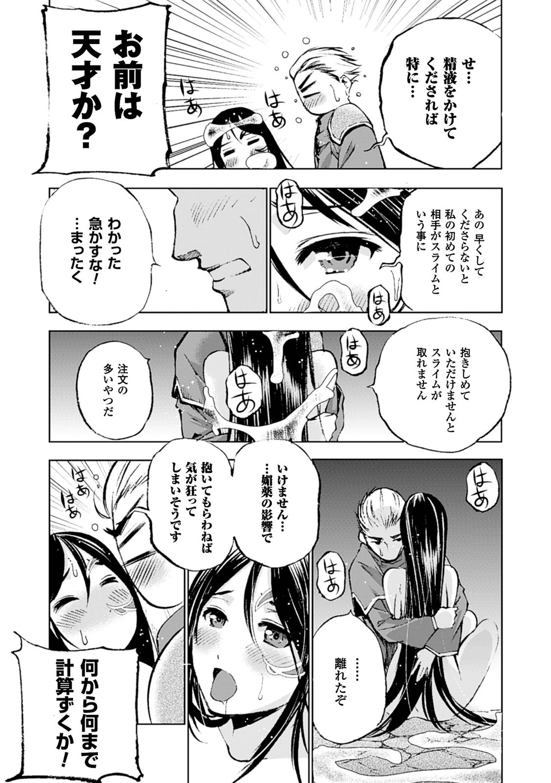 成为魔王的方法, 魔王の始め方 THE COMIC Chap 5 - Next Chap 6