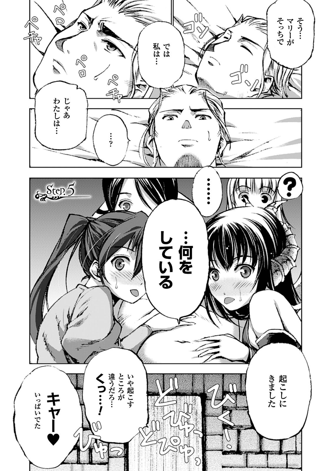 成为魔王的方法, 魔王の始め方 THE COMIC Chap 5 - Next Chap 6