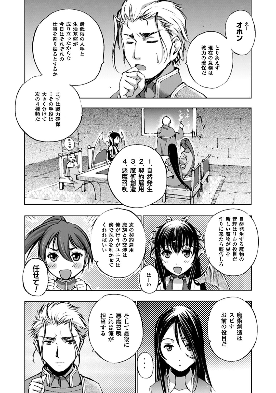 成为魔王的方法, 魔王の始め方 THE COMIC Chap 5 - Next Chap 6