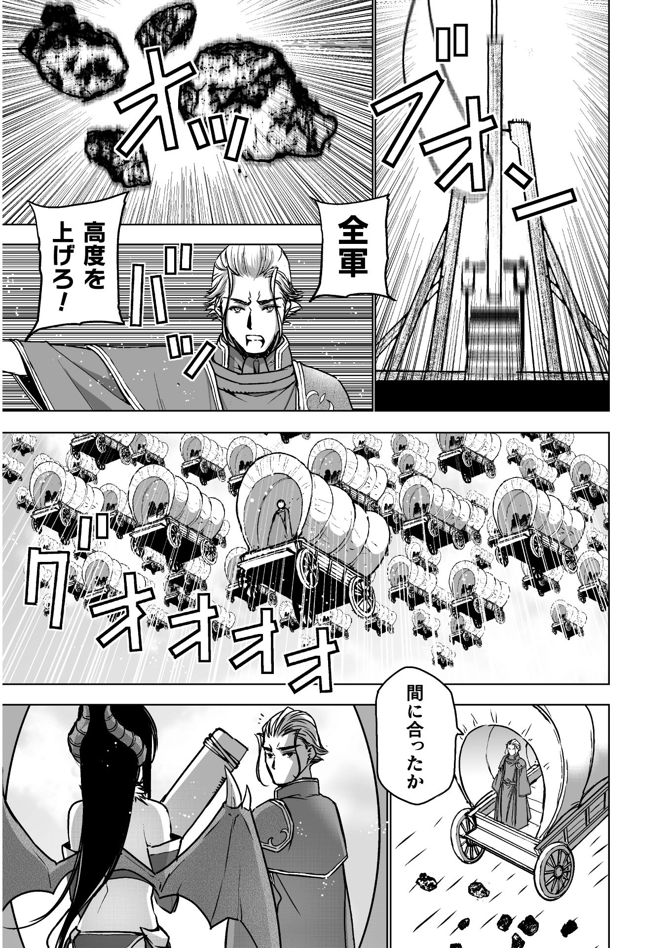 成为魔王的方法, 魔王の始め方 THE COMIC Chap 50 - Next Chap 51