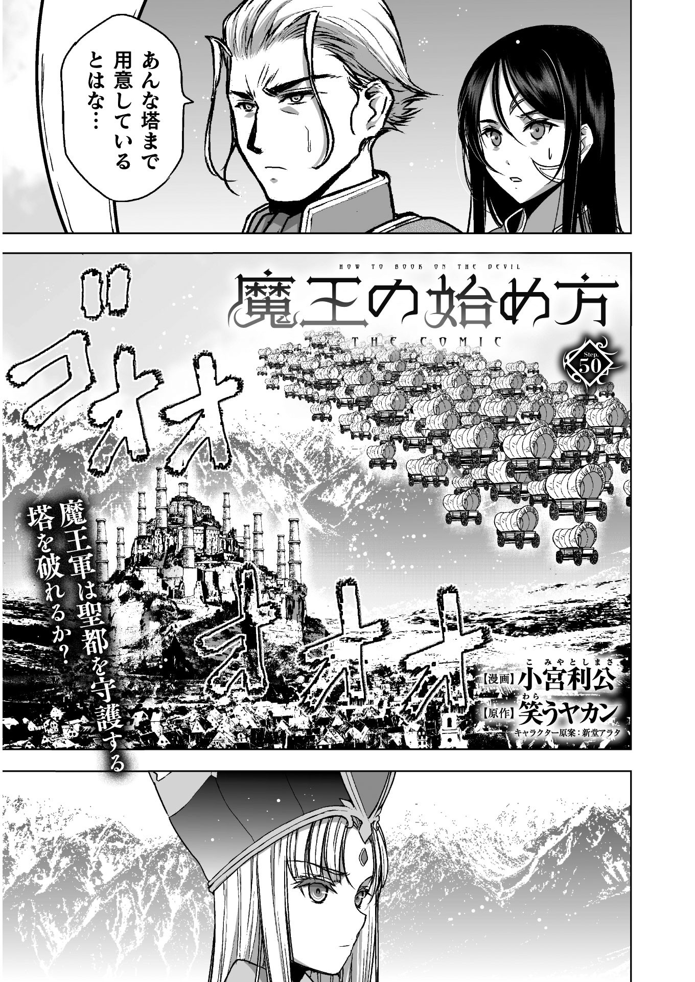 成为魔王的方法, 魔王の始め方 THE COMIC Chap 50 - Next Chap 51