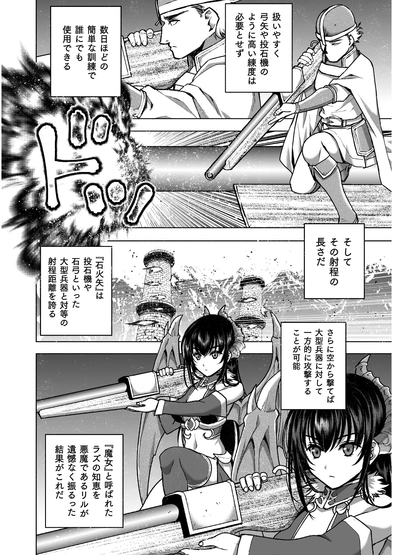 成为魔王的方法, 魔王の始め方 THE COMIC Chap 50 - Next Chap 51