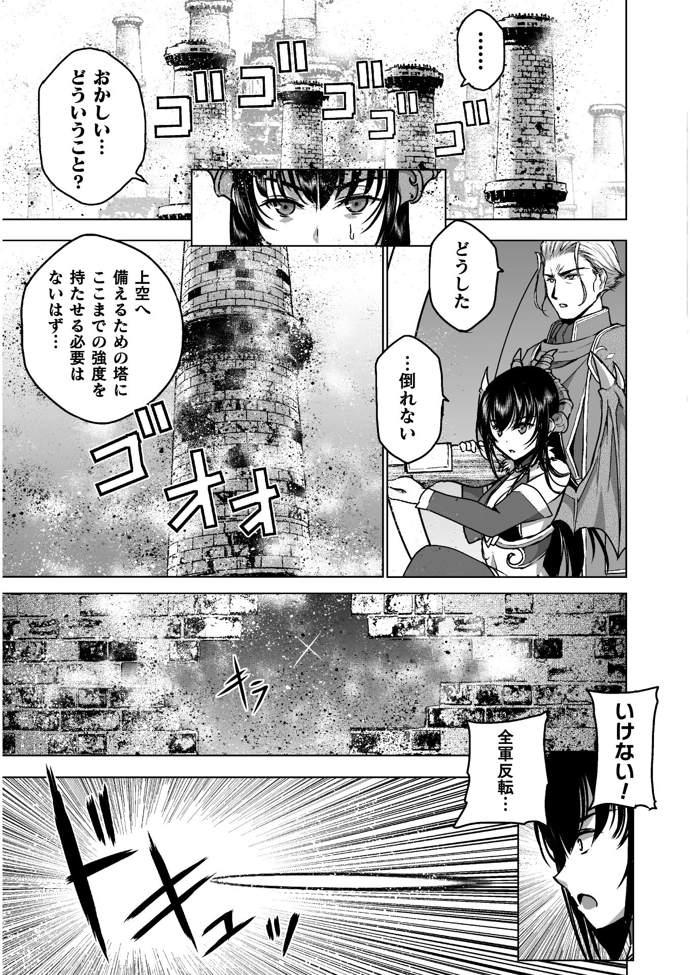 成为魔王的方法, 魔王の始め方 THE COMIC Chap 50 - Next Chap 51