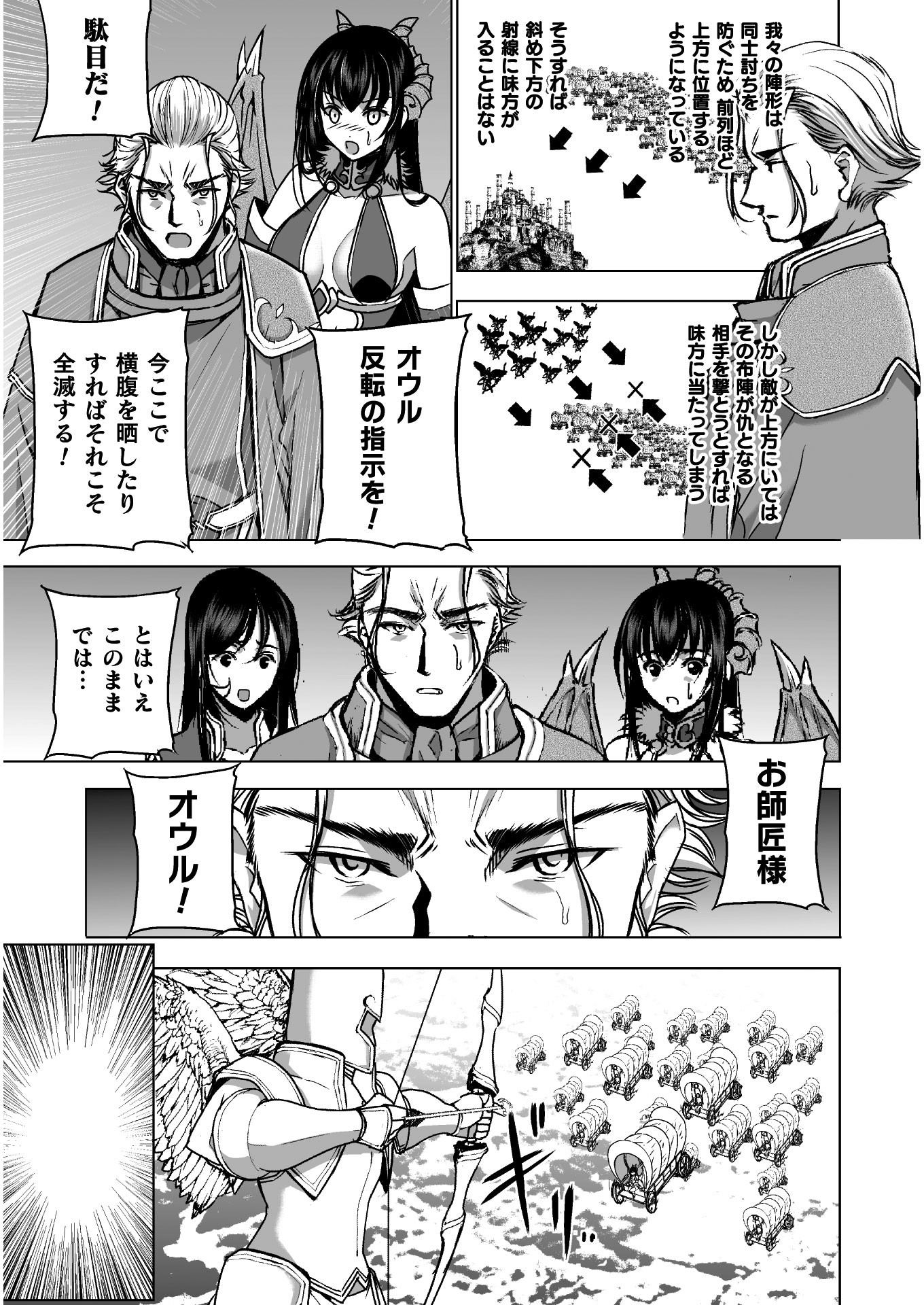 成为魔王的方法, 魔王の始め方 THE COMIC Chap 50 - Next Chap 51