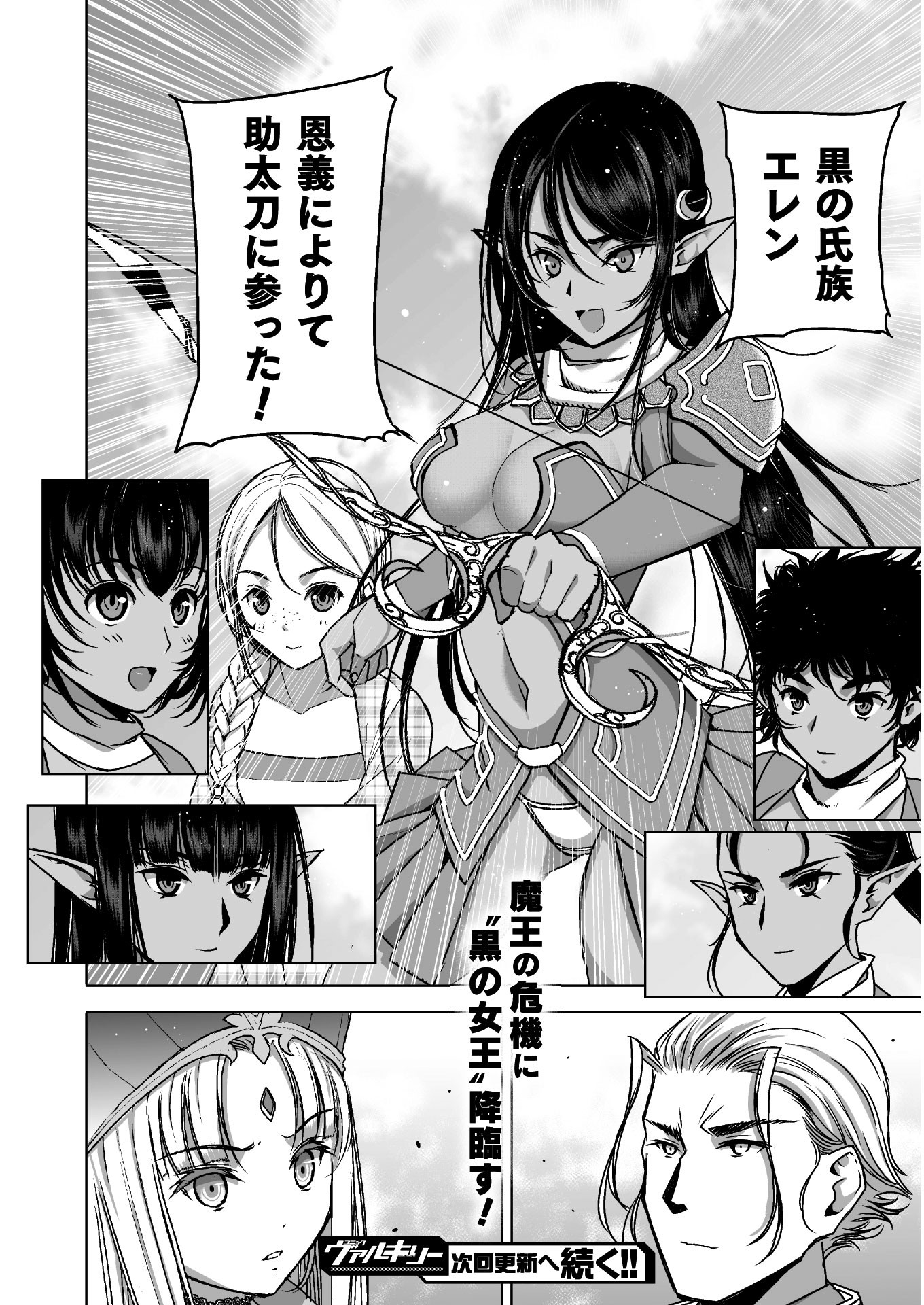 成为魔王的方法, 魔王の始め方 THE COMIC Chap 50 - Next Chap 51