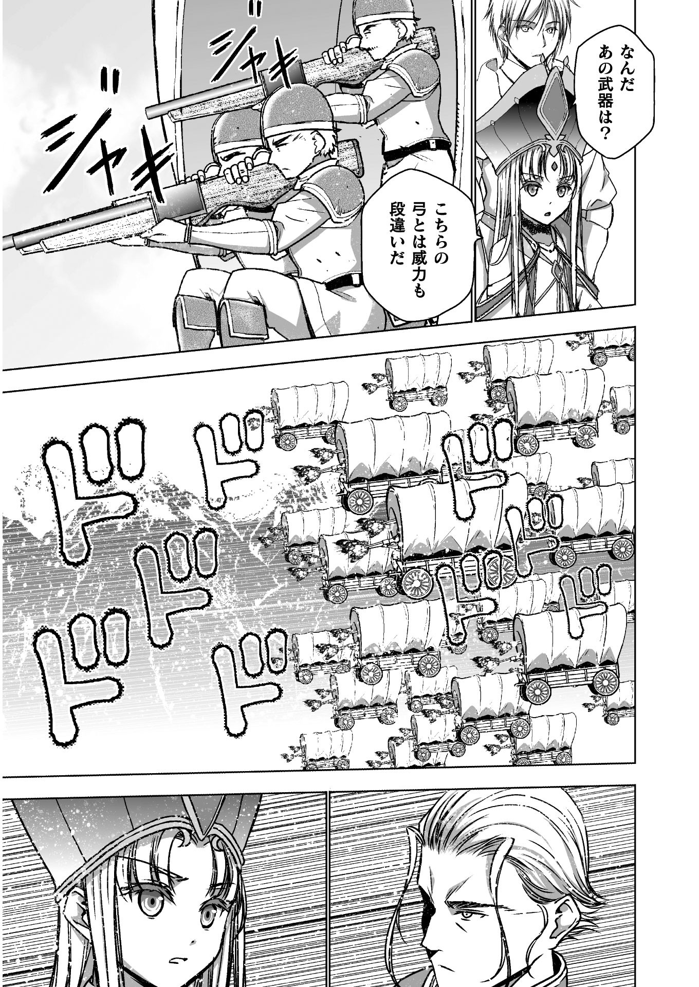 成为魔王的方法, 魔王の始め方 THE COMIC Chap 50 - Next Chap 51