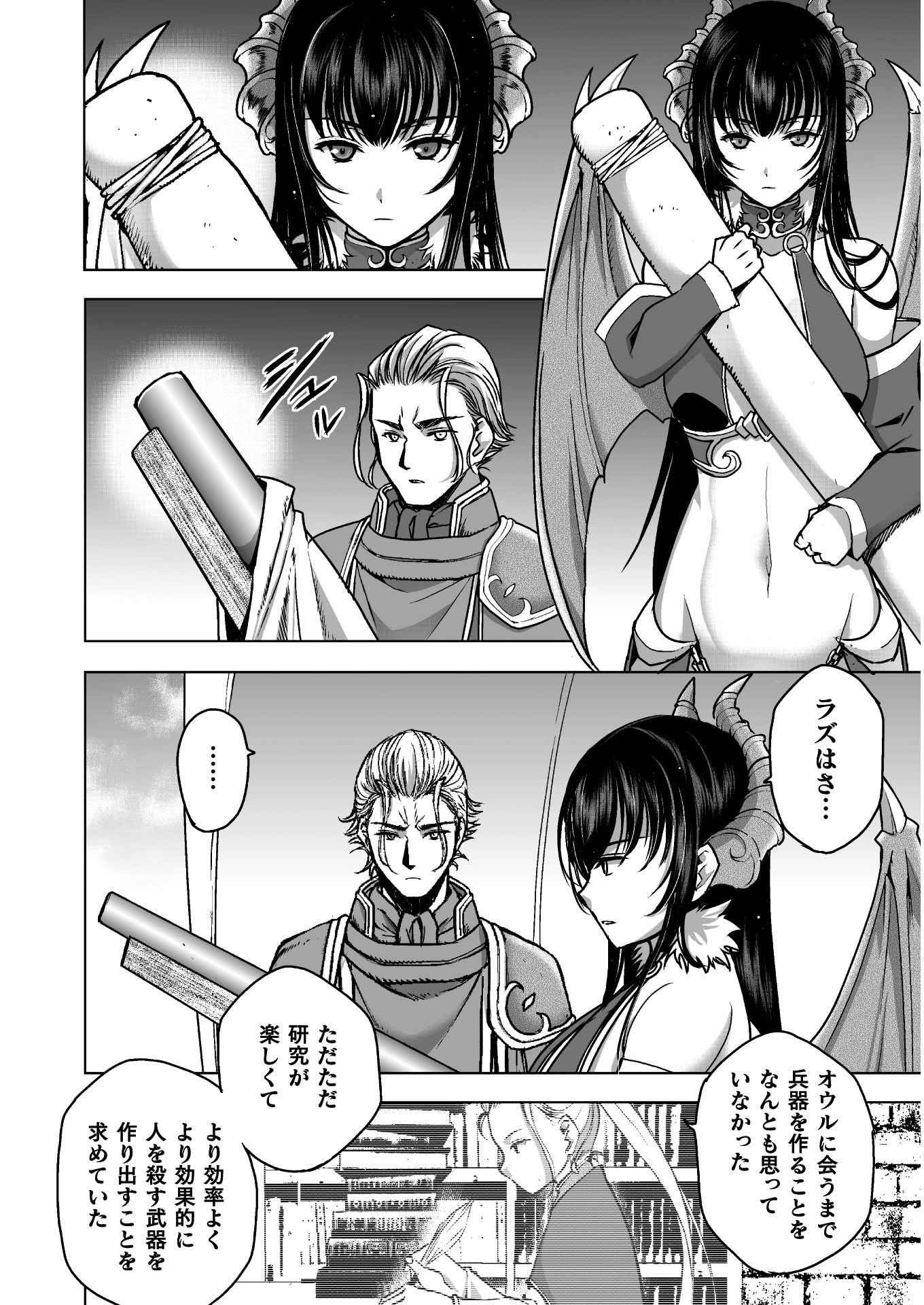 成为魔王的方法, 魔王の始め方 THE COMIC Chap 50 - Next Chap 51