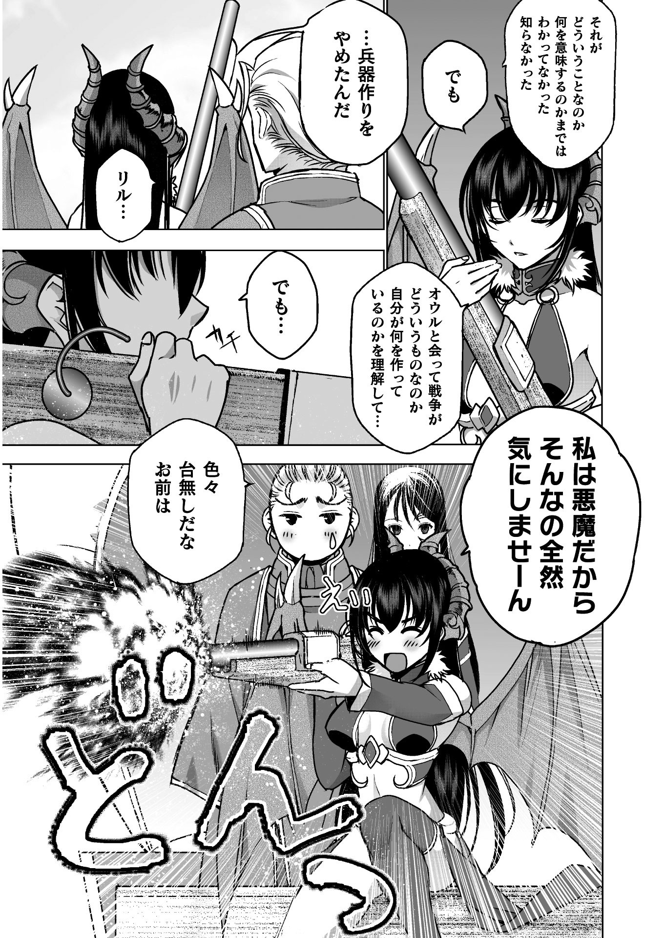 成为魔王的方法, 魔王の始め方 THE COMIC Chap 50 - Next Chap 51