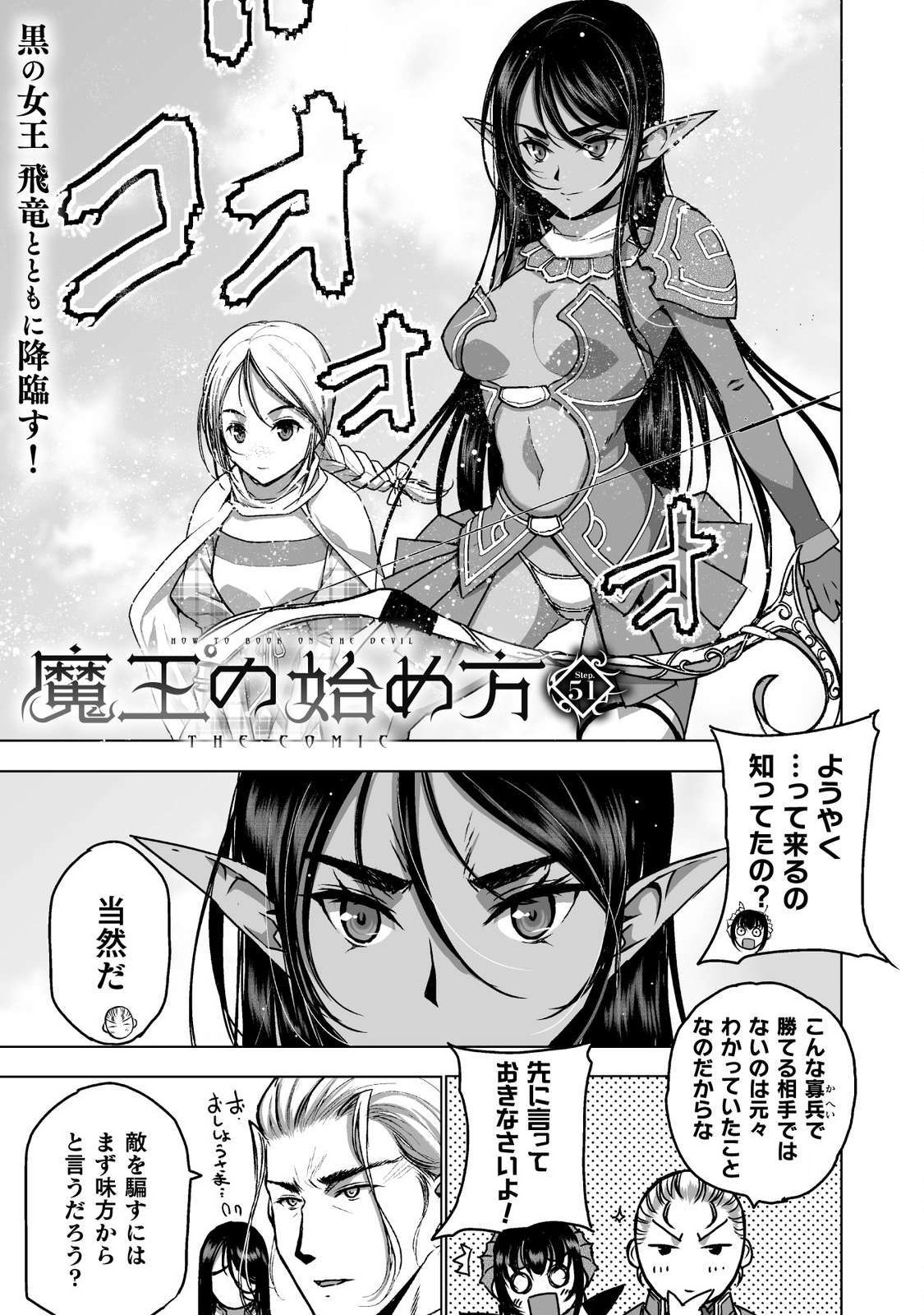 成为魔王的方法, 魔王の始め方 THE COMIC Chap 51 - Next Chap 52