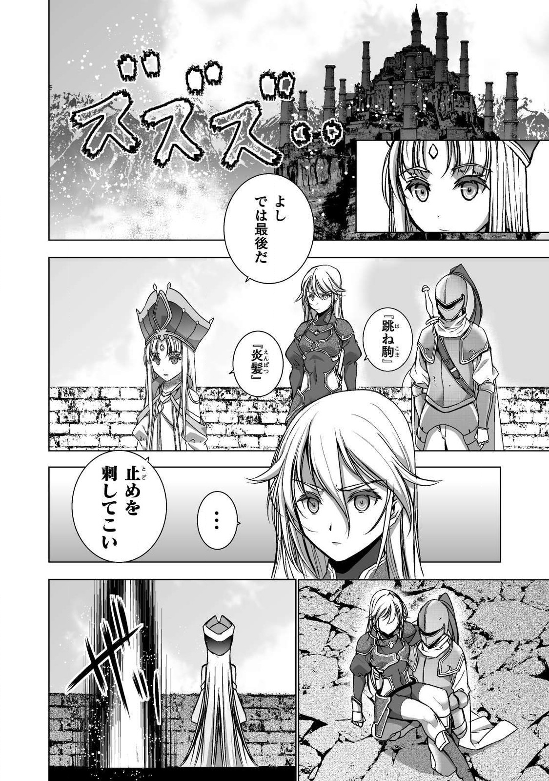 成为魔王的方法, 魔王の始め方 THE COMIC Chap 51 - Next Chap 52