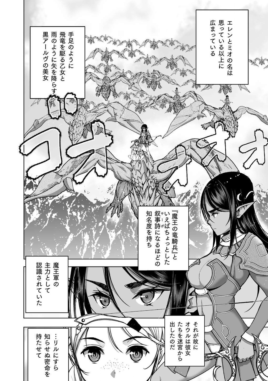 成为魔王的方法, 魔王の始め方 THE COMIC Chap 51 - Next Chap 52