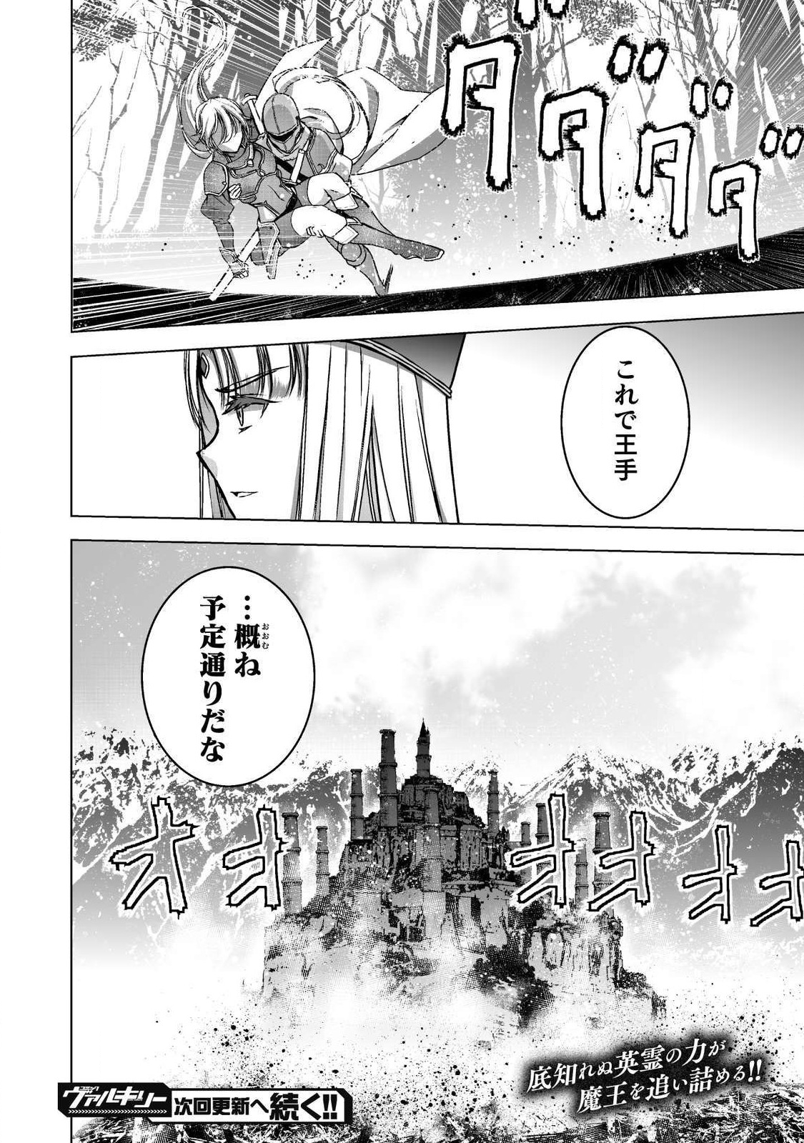 成为魔王的方法, 魔王の始め方 THE COMIC Chap 51 - Next Chap 52