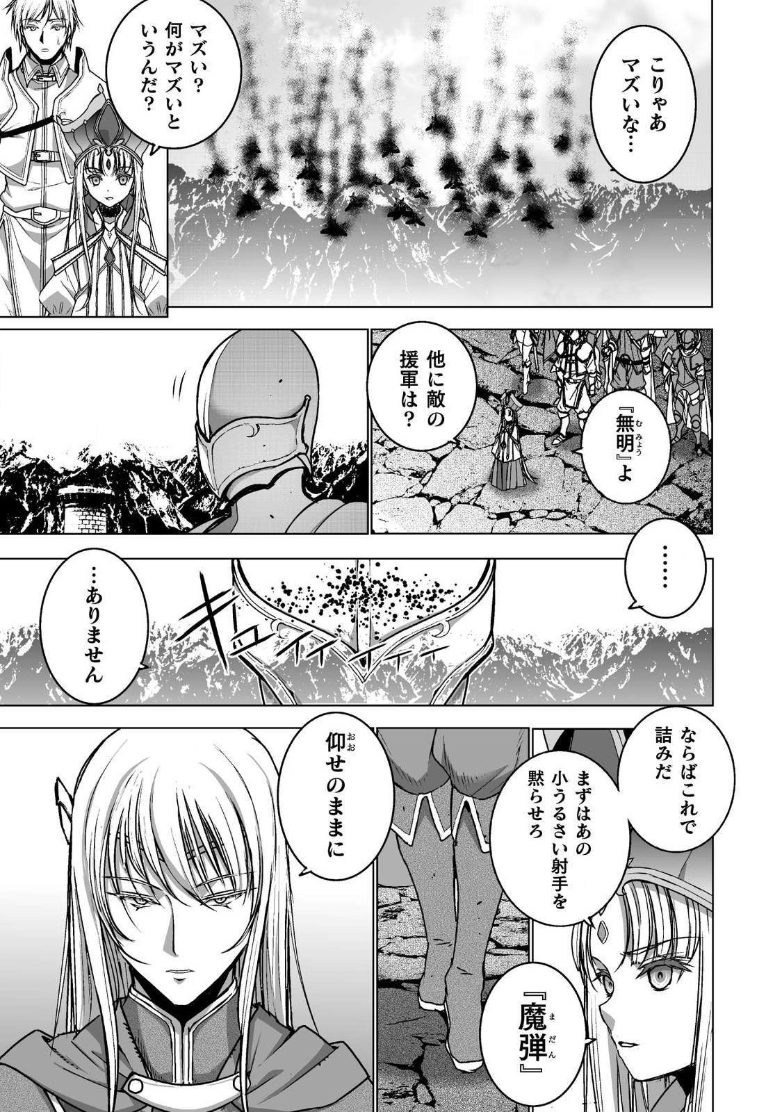 成为魔王的方法, 魔王の始め方 THE COMIC Chap 51 - Next Chap 52