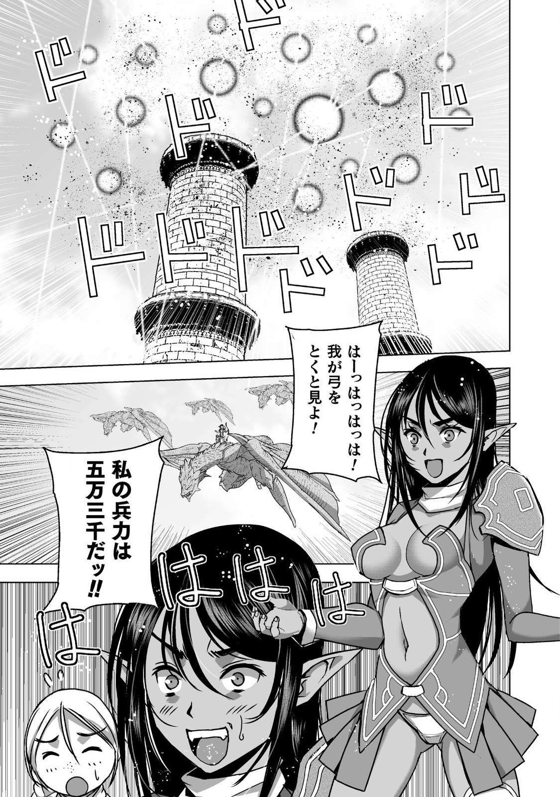 成为魔王的方法, 魔王の始め方 THE COMIC Chap 51 - Next Chap 52