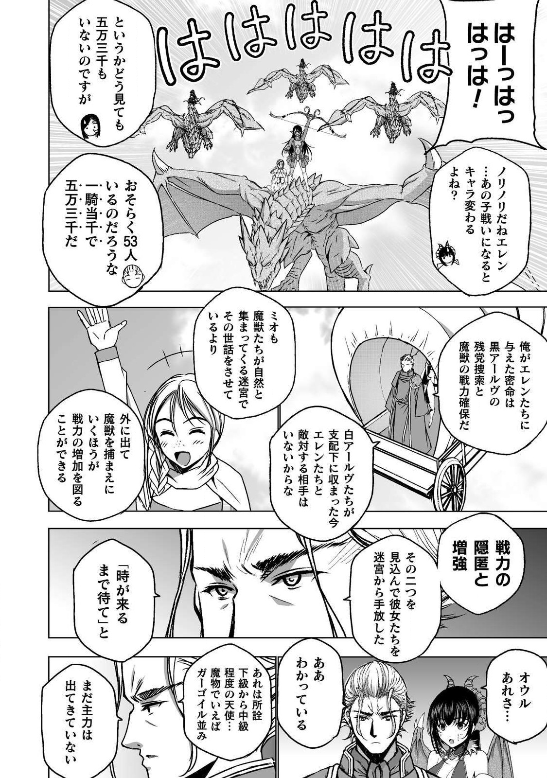 成为魔王的方法, 魔王の始め方 THE COMIC Chap 51 - Next Chap 52