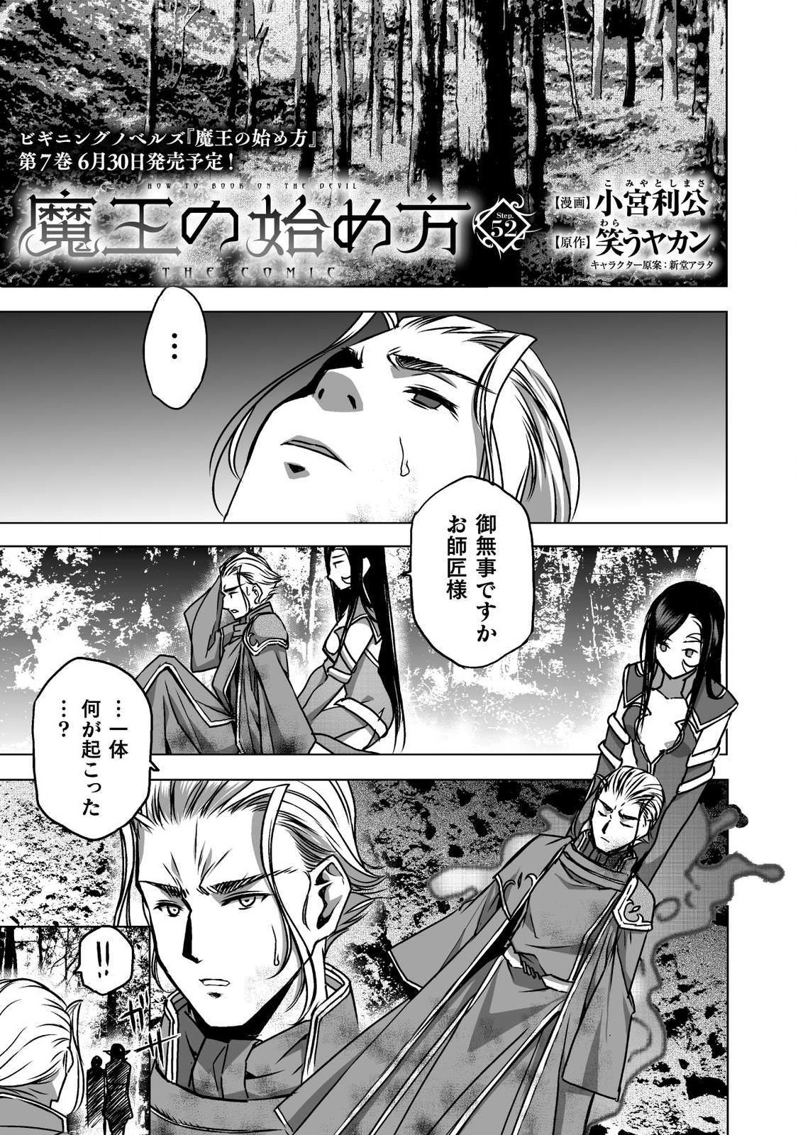 成为魔王的方法, 魔王の始め方 THE COMIC Chap 52 - Next Chap 53
