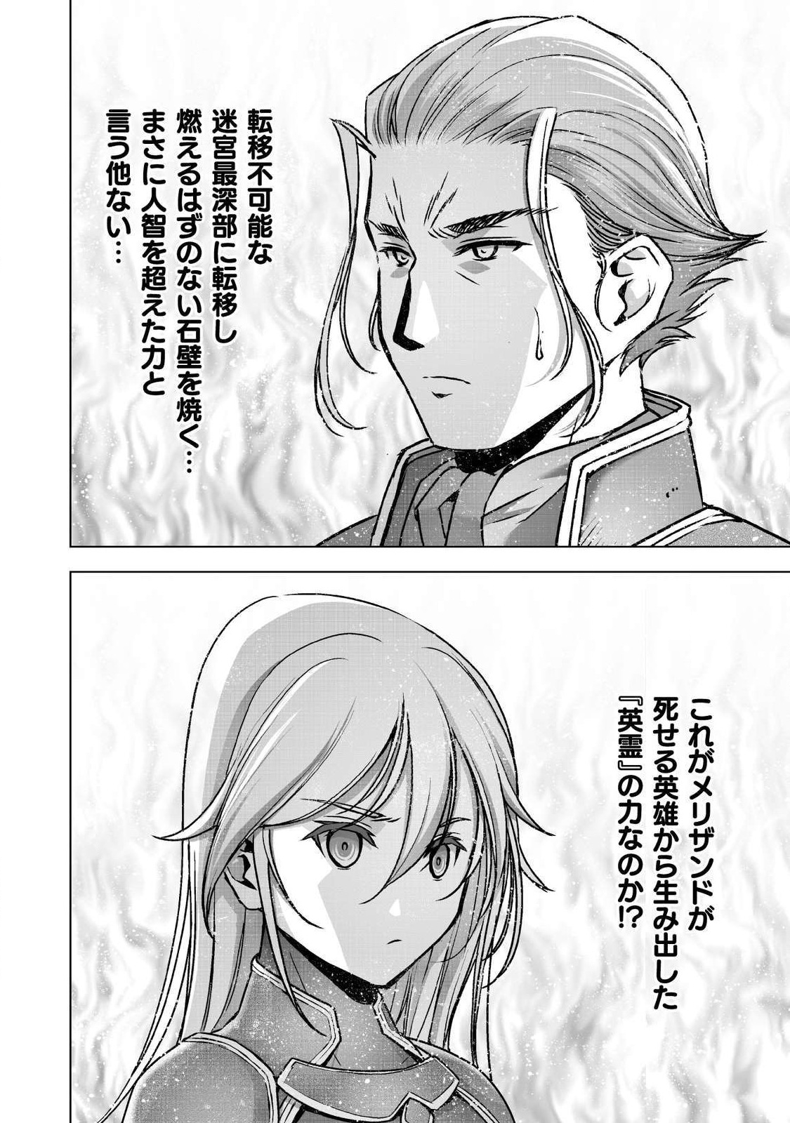成为魔王的方法, 魔王の始め方 THE COMIC Chap 52 - Next Chap 53