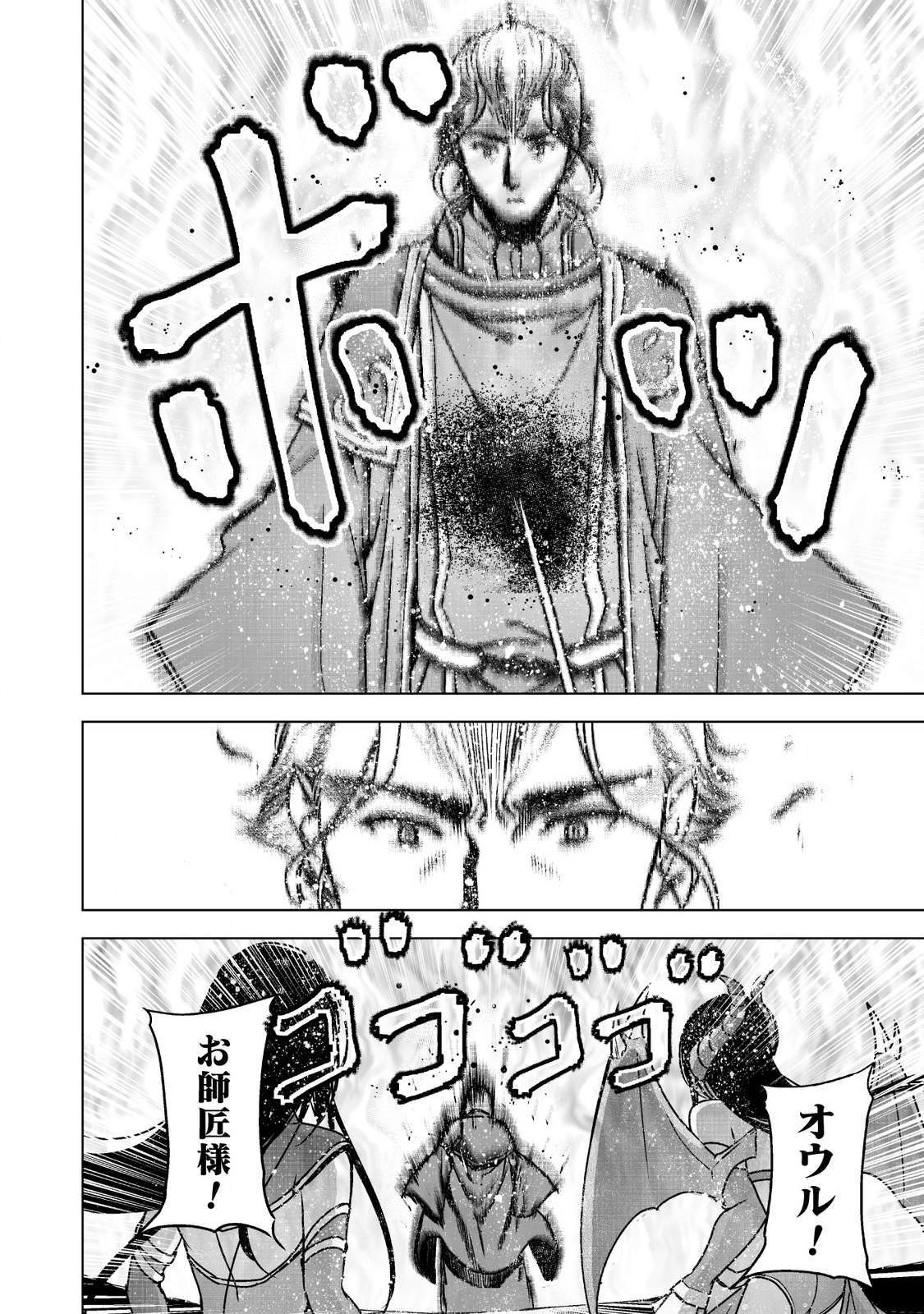 成为魔王的方法, 魔王の始め方 THE COMIC Chap 52 - Next Chap 53