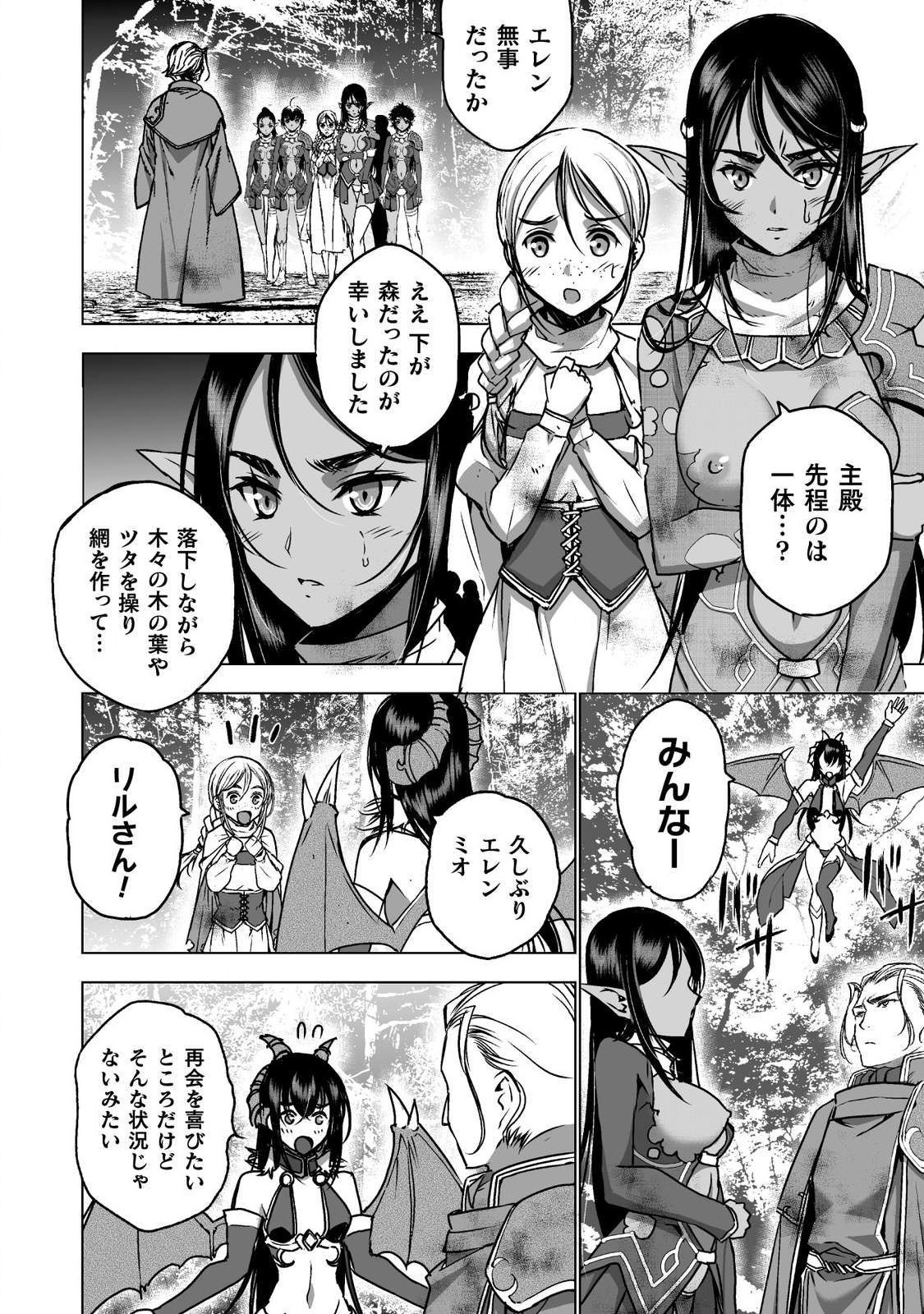 成为魔王的方法, 魔王の始め方 THE COMIC Chap 52 - Next Chap 53