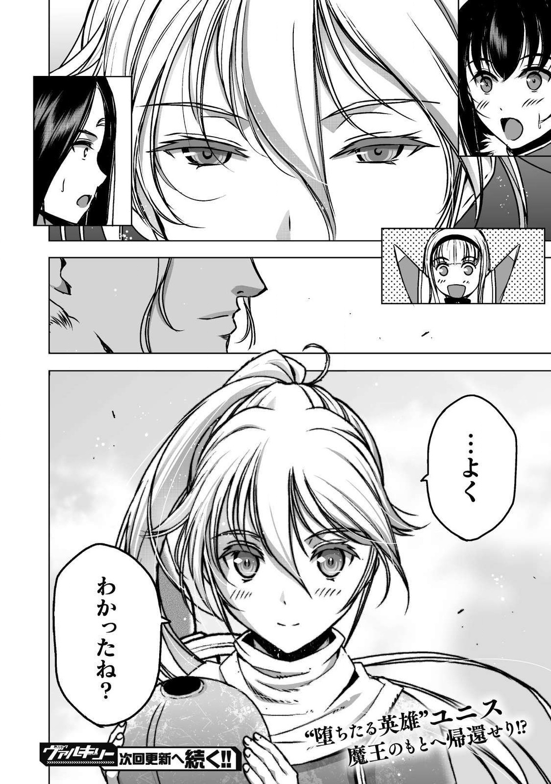 成为魔王的方法, 魔王の始め方 THE COMIC Chap 52 - Next Chap 53