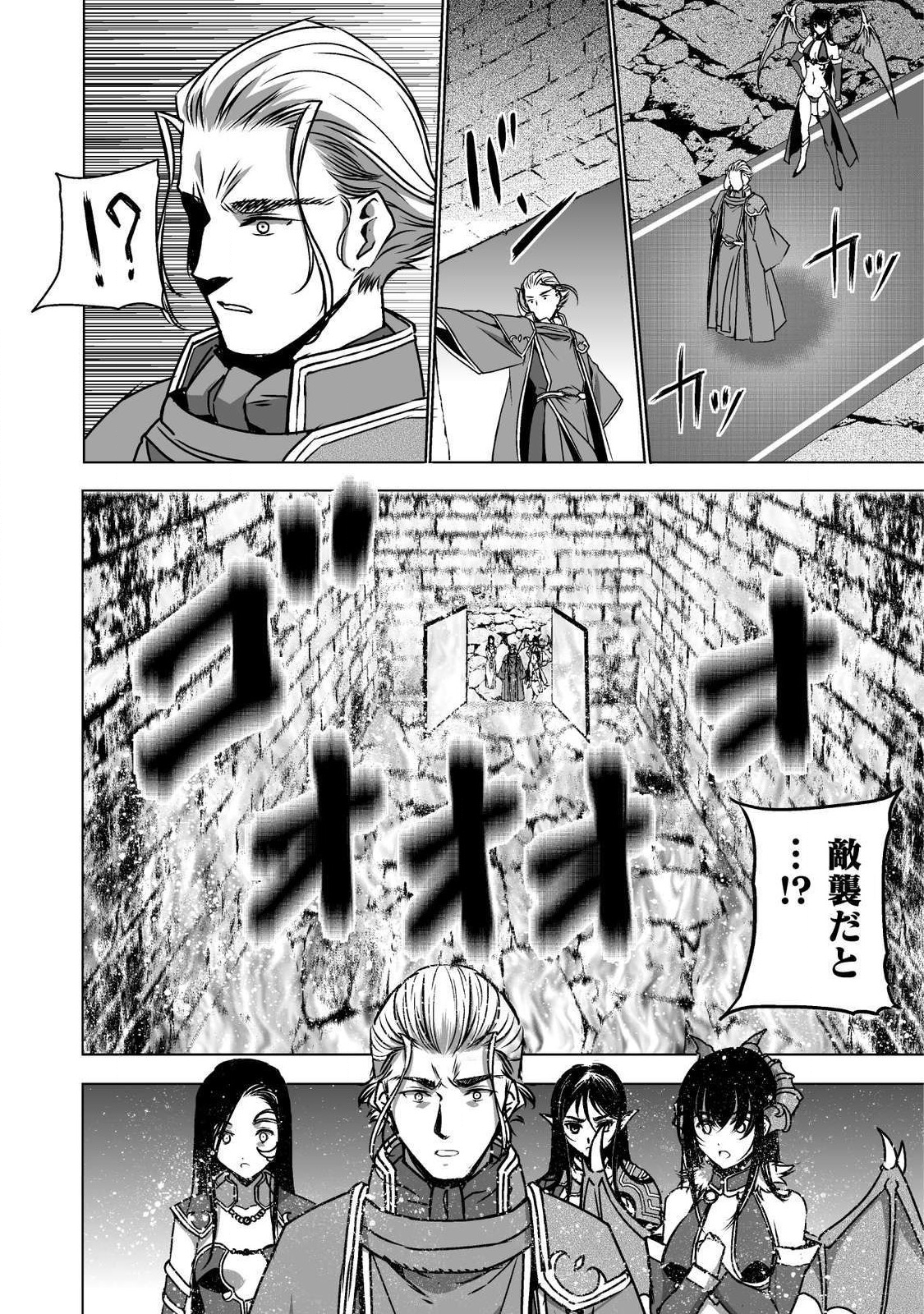 成为魔王的方法, 魔王の始め方 THE COMIC Chap 52 - Next Chap 53