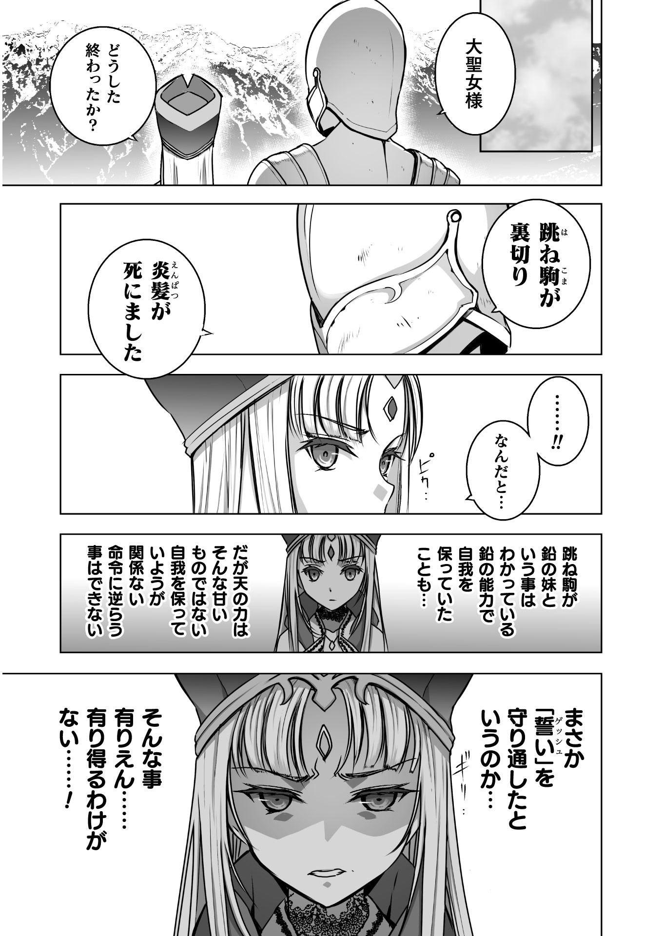 成为魔王的方法, 魔王の始め方 THE COMIC Chap 53 - Next Chap 54