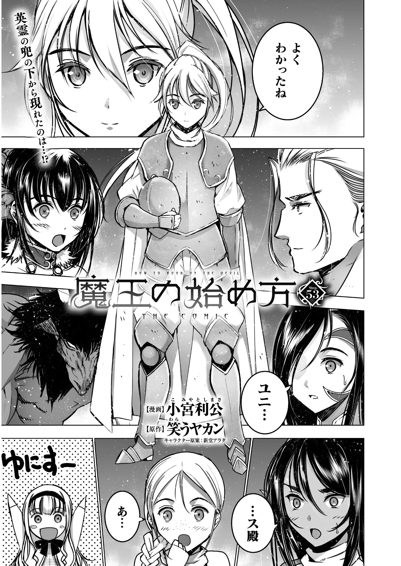 成为魔王的方法, 魔王の始め方 THE COMIC Chap 53 - Next Chap 54