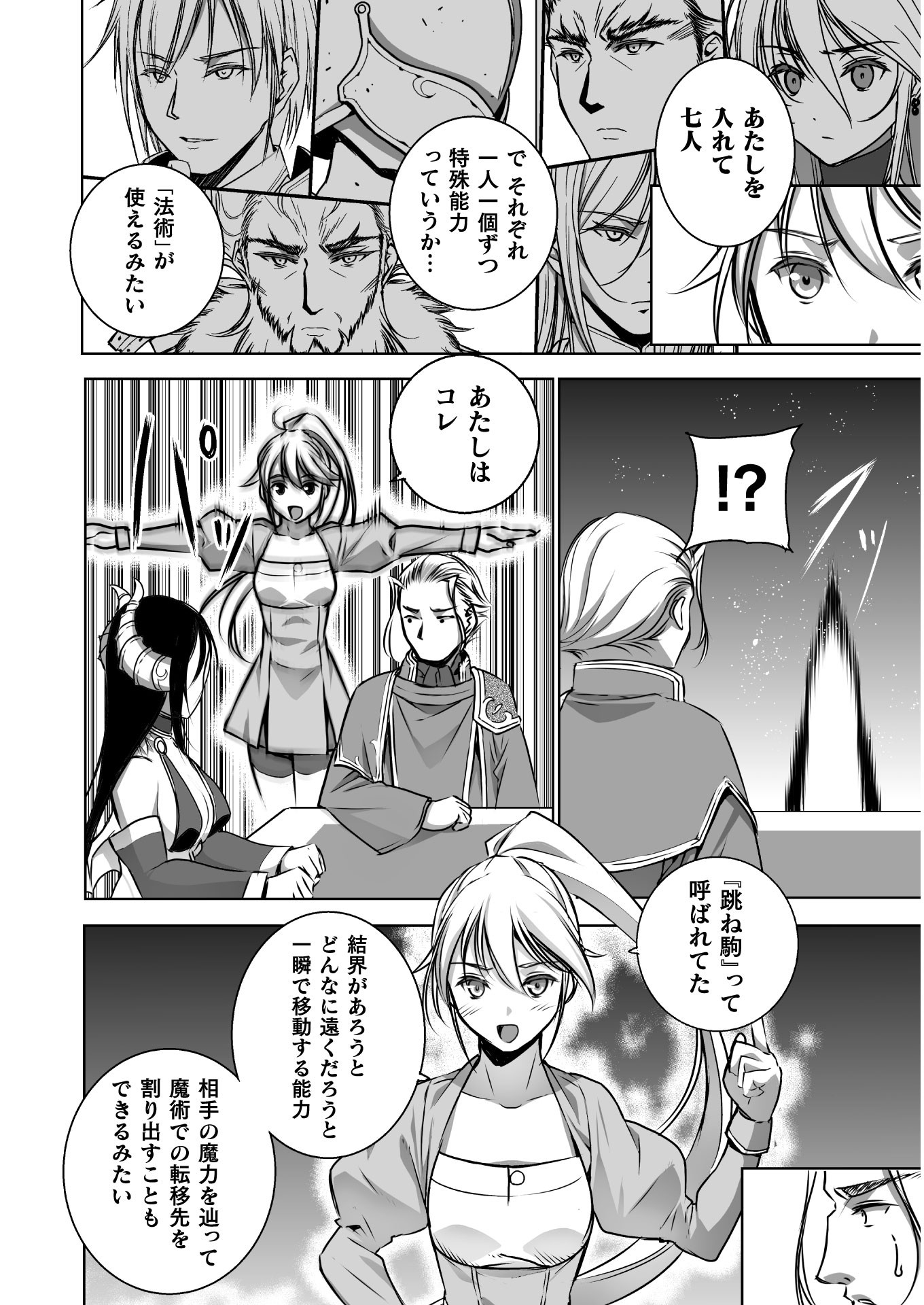 成为魔王的方法, 魔王の始め方 THE COMIC Chap 53 - Next Chap 54