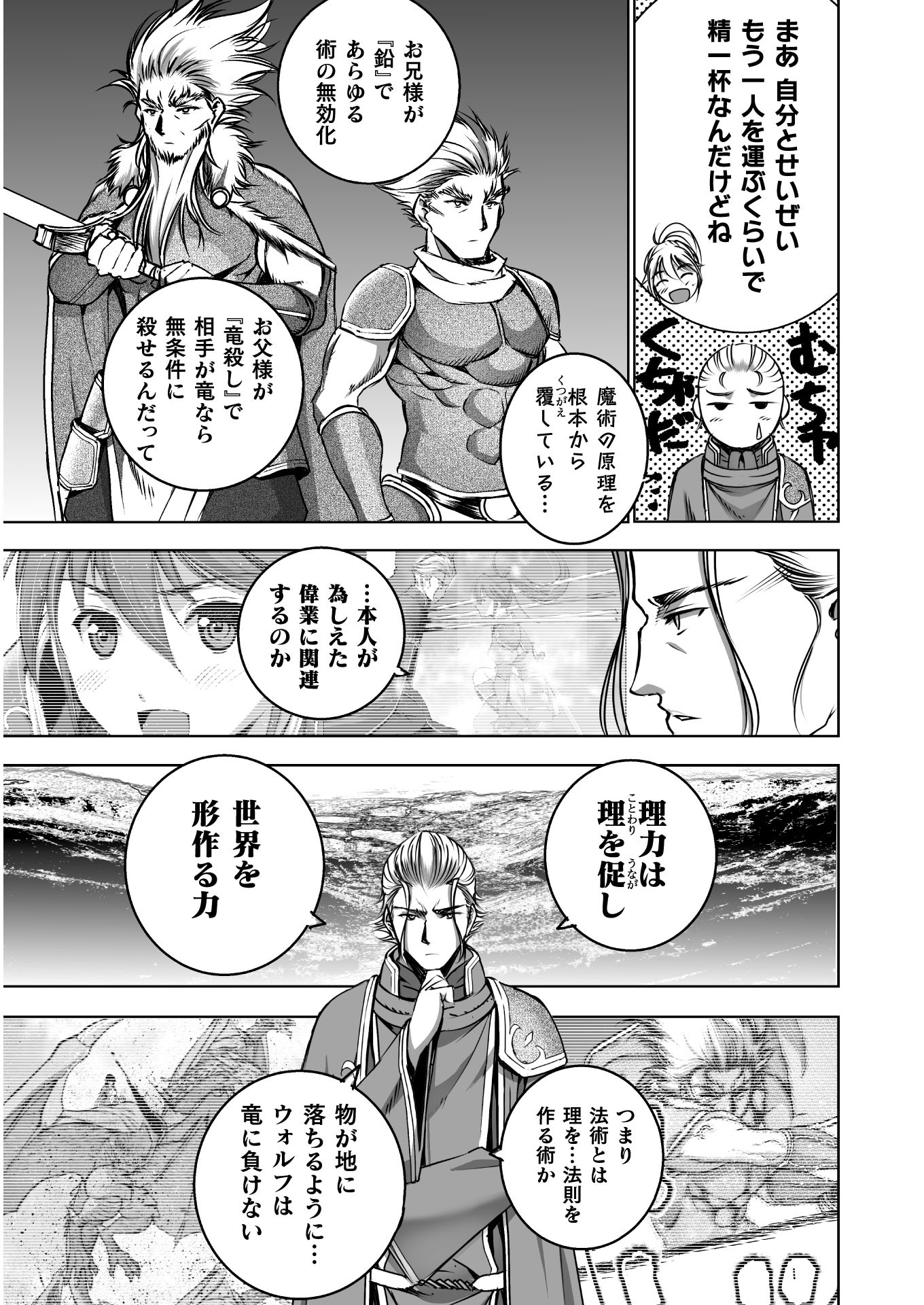 成为魔王的方法, 魔王の始め方 THE COMIC Chap 53 - Next Chap 54