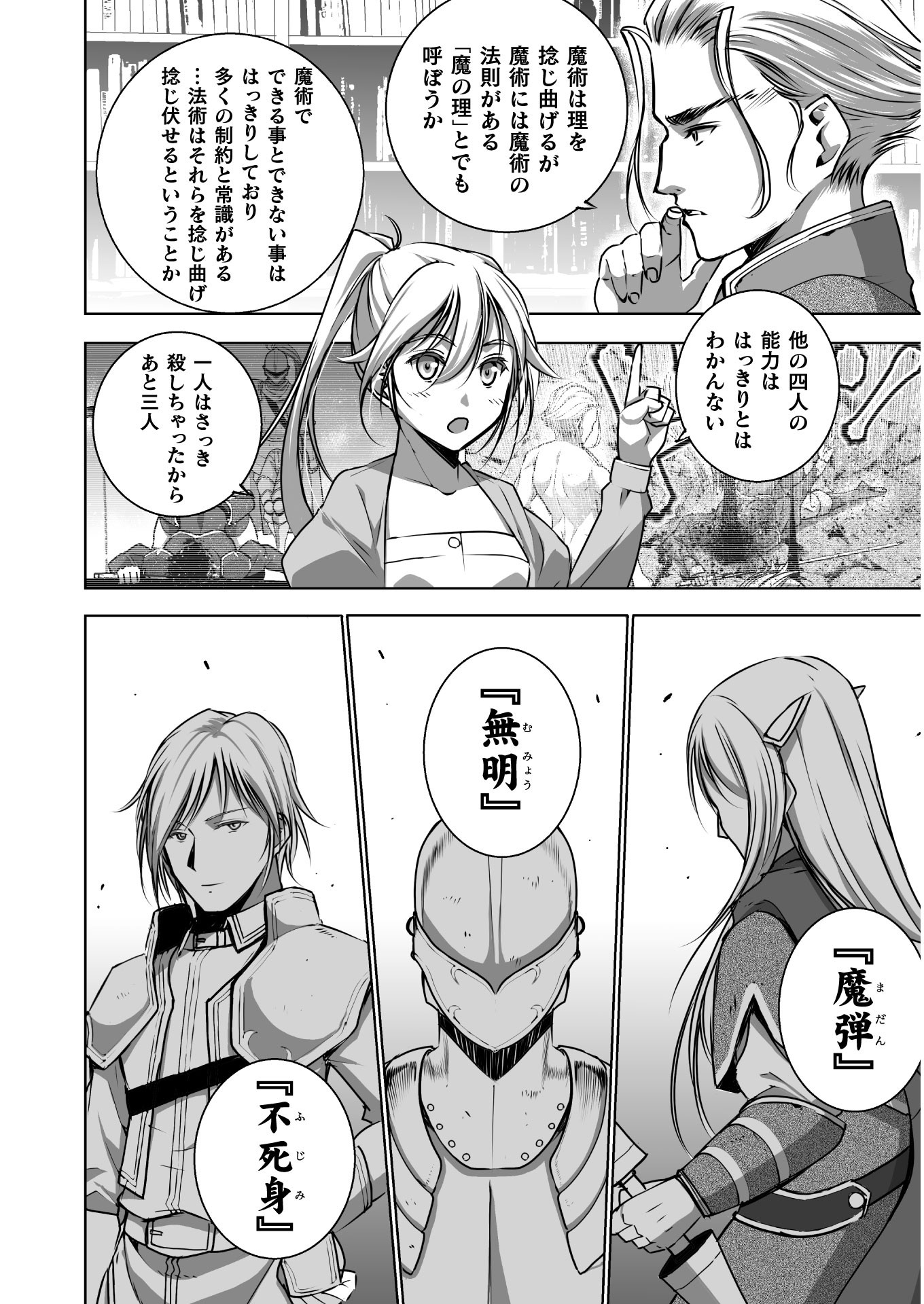 成为魔王的方法, 魔王の始め方 THE COMIC Chap 53 - Next Chap 54