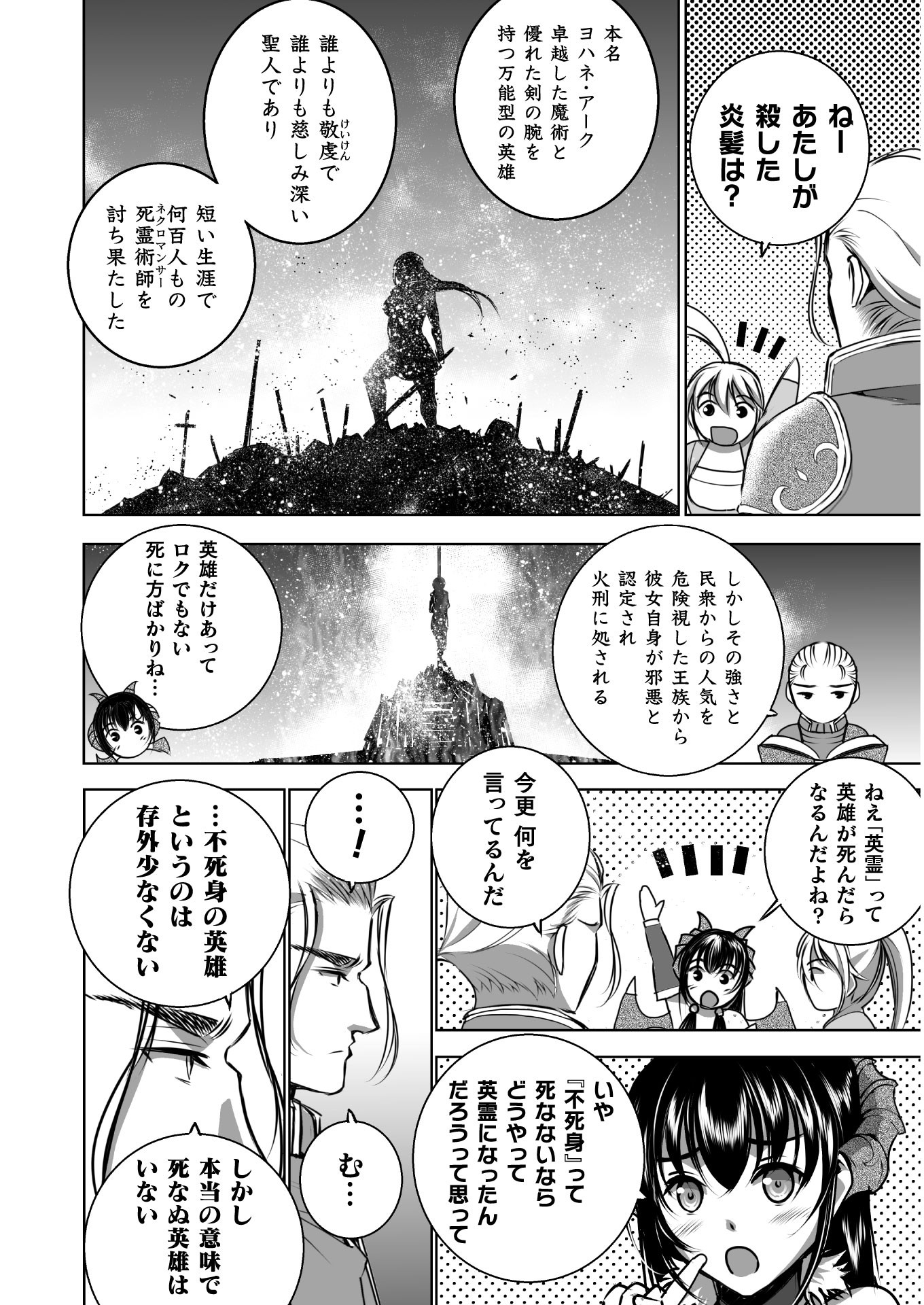 成为魔王的方法, 魔王の始め方 THE COMIC Chap 53 - Next Chap 54
