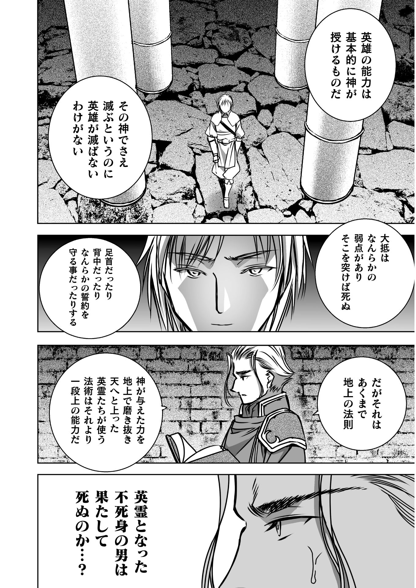 成为魔王的方法, 魔王の始め方 THE COMIC Chap 53 - Next Chap 54