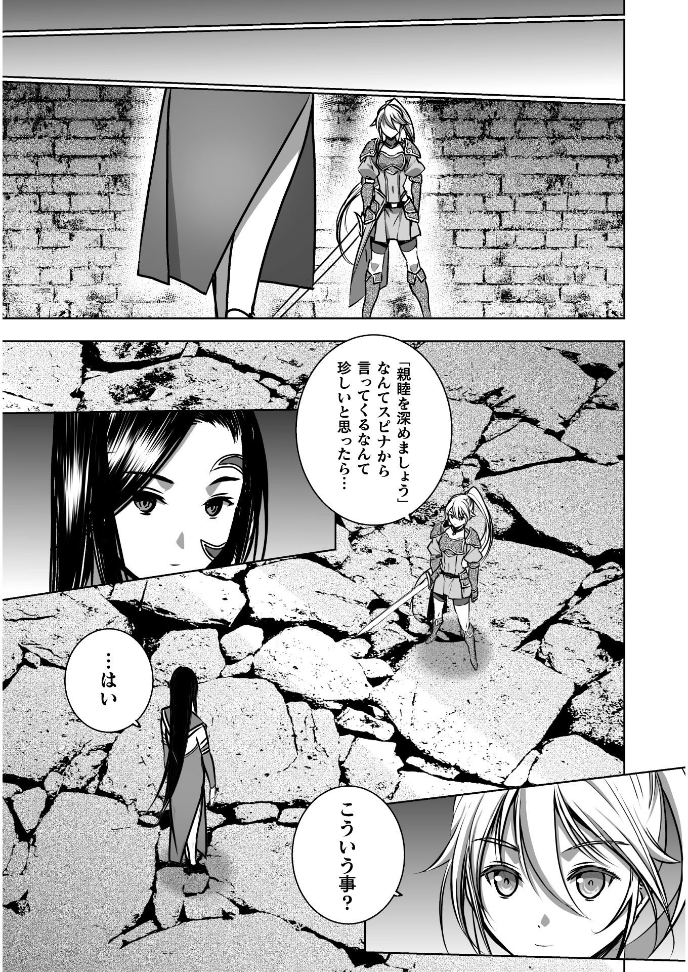 成为魔王的方法, 魔王の始め方 THE COMIC Chap 53 - Next Chap 54