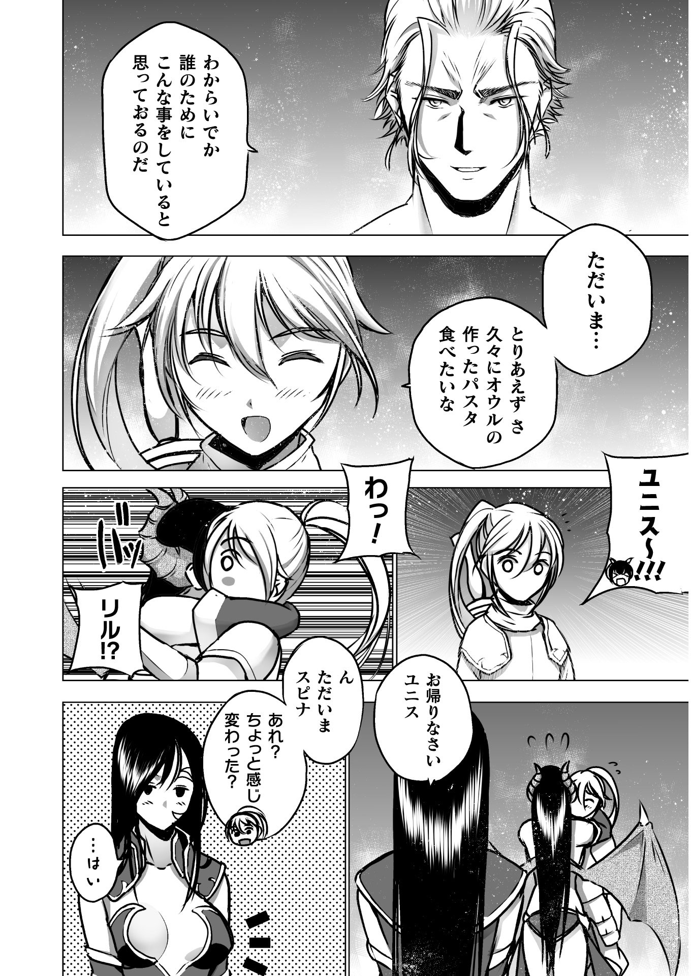 成为魔王的方法, 魔王の始め方 THE COMIC Chap 53 - Next Chap 54