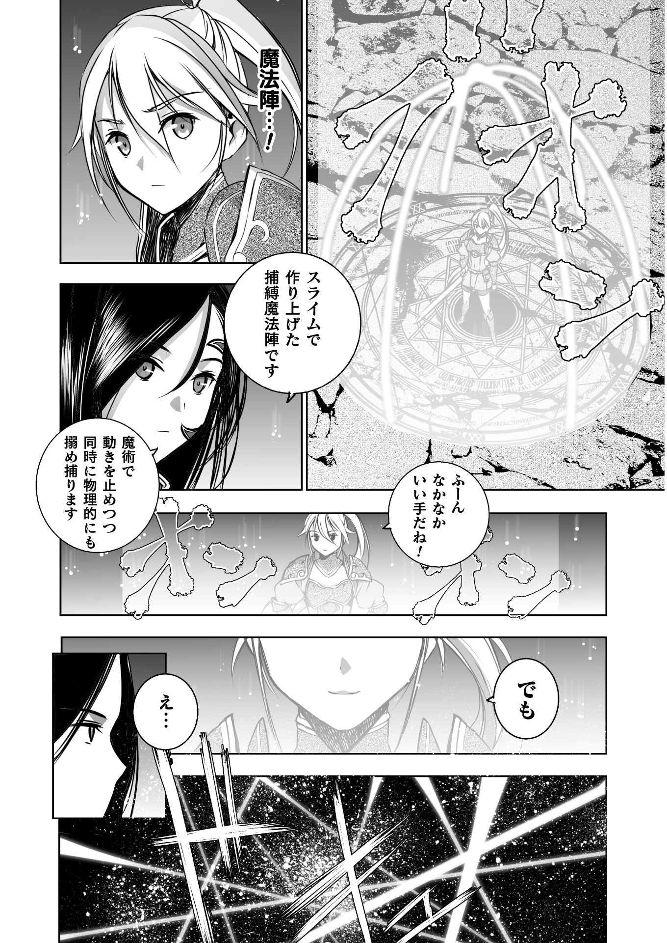 成为魔王的方法, 魔王の始め方 THE COMIC Chap 53 - Next Chap 54