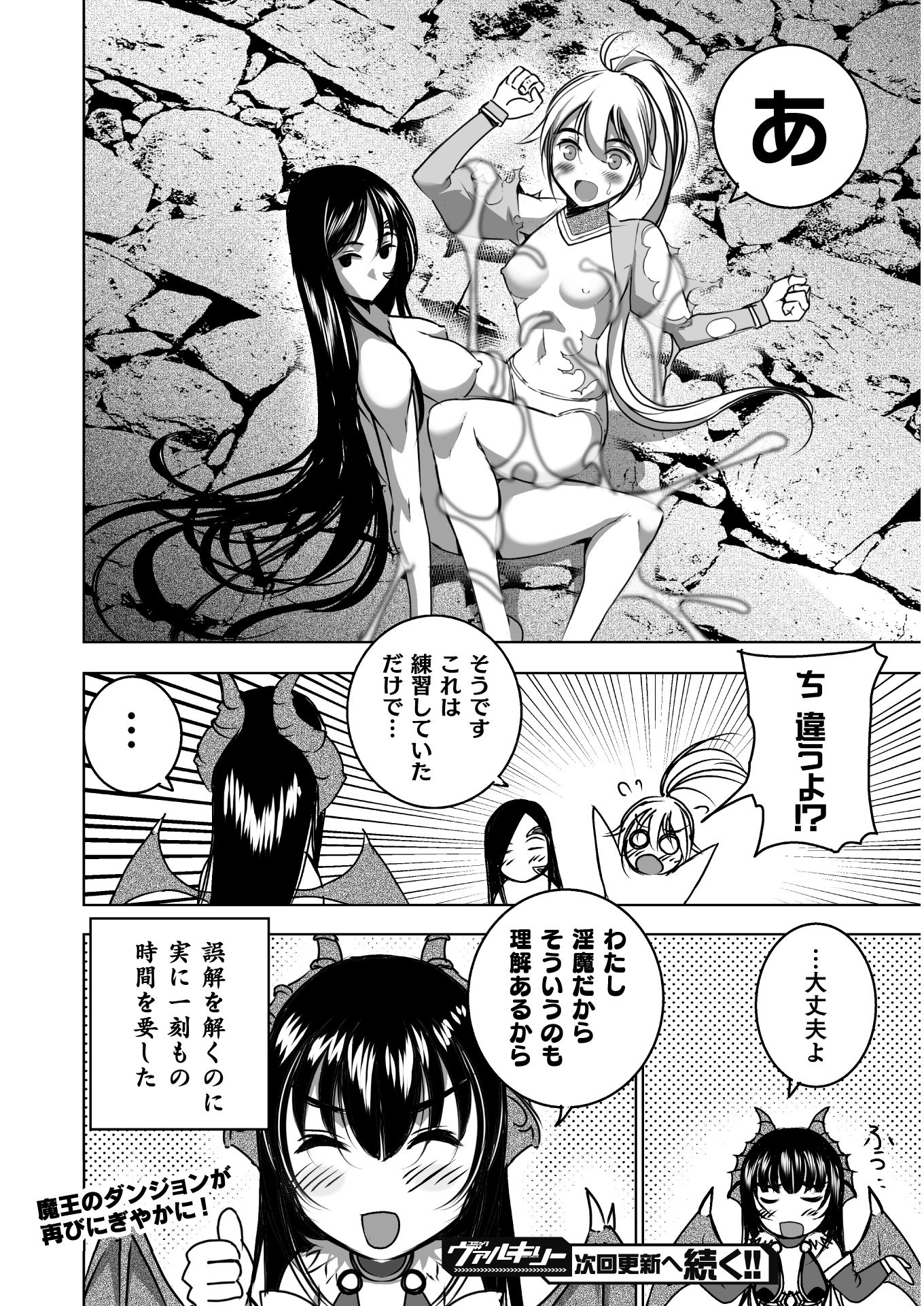 成为魔王的方法, 魔王の始め方 THE COMIC Chap 53 - Next Chap 54