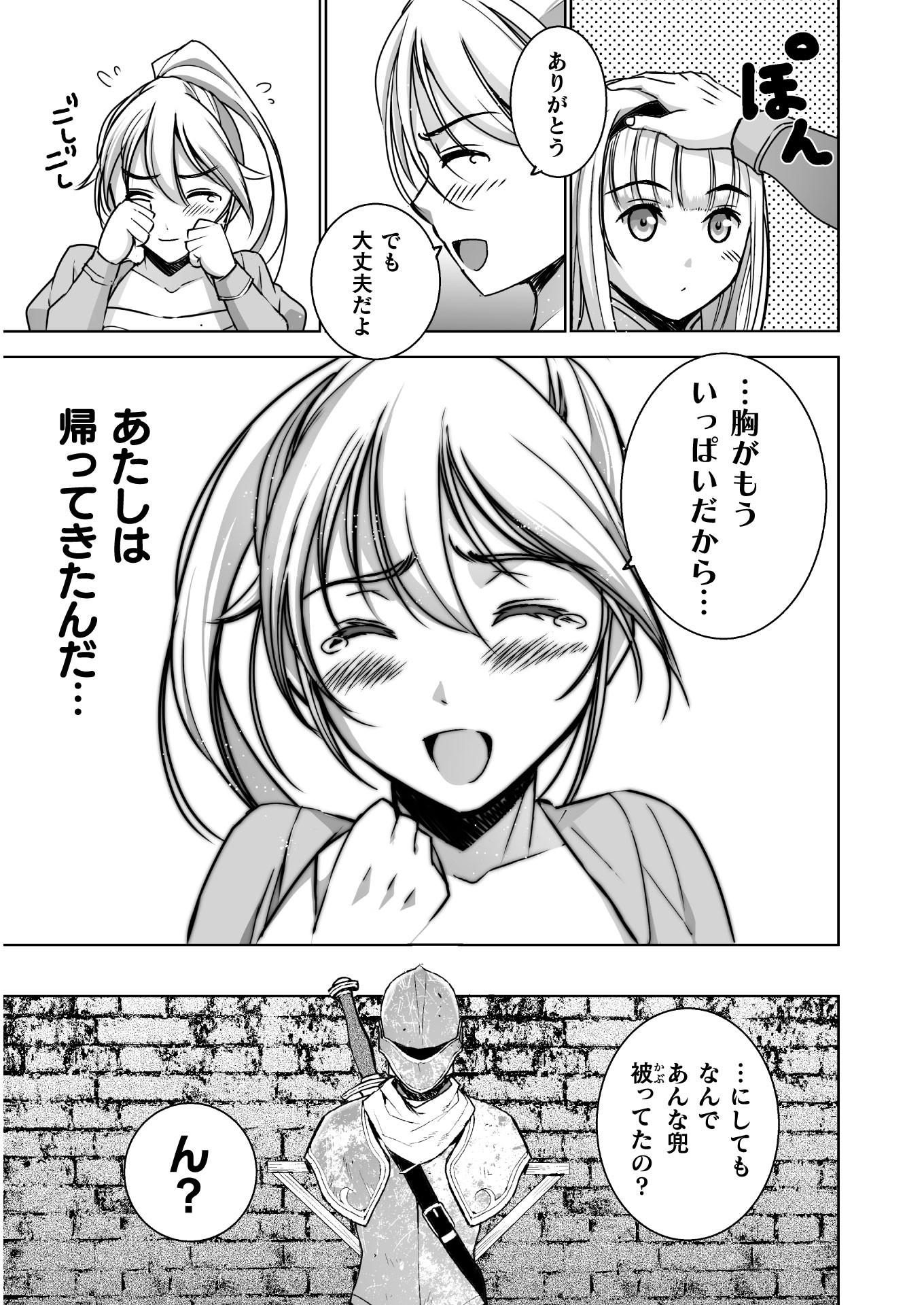 成为魔王的方法, 魔王の始め方 THE COMIC Chap 53 - Next Chap 54