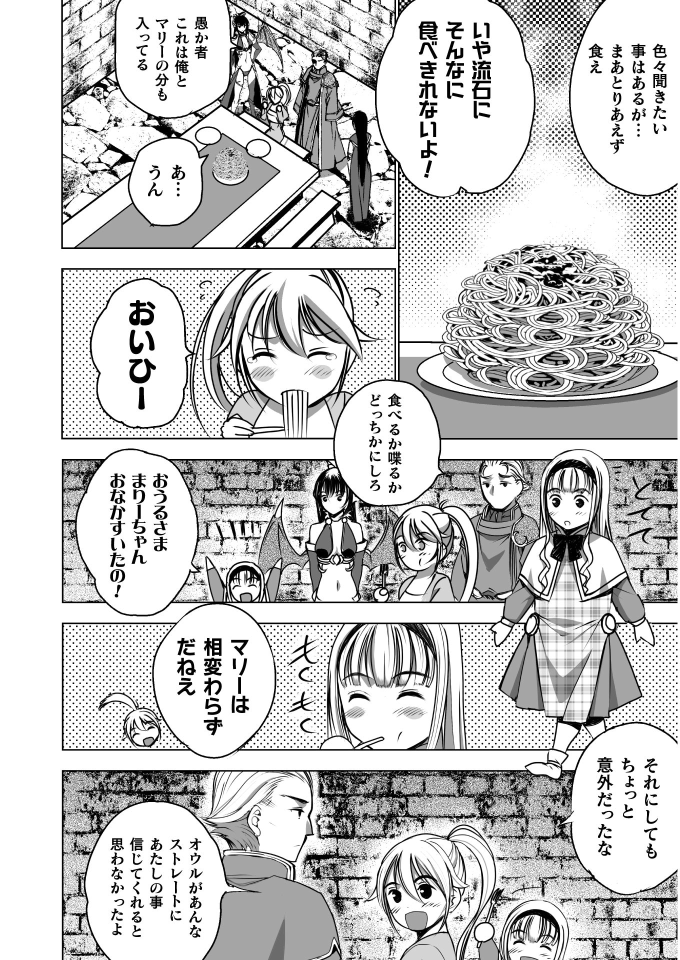 成为魔王的方法, 魔王の始め方 THE COMIC Chap 53 - Next Chap 54