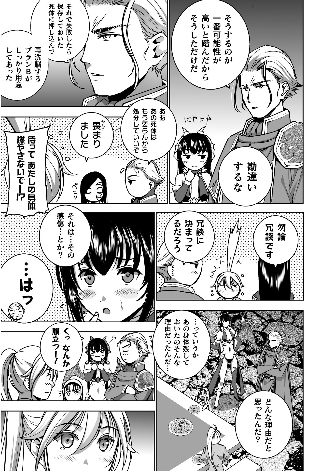 成为魔王的方法, 魔王の始め方 THE COMIC Chap 53 - Next Chap 54