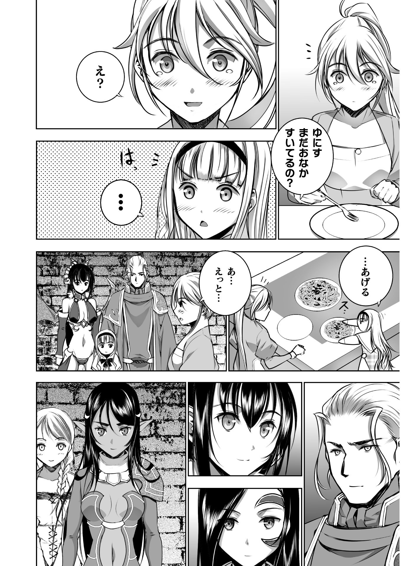 成为魔王的方法, 魔王の始め方 THE COMIC Chap 53 - Next Chap 54