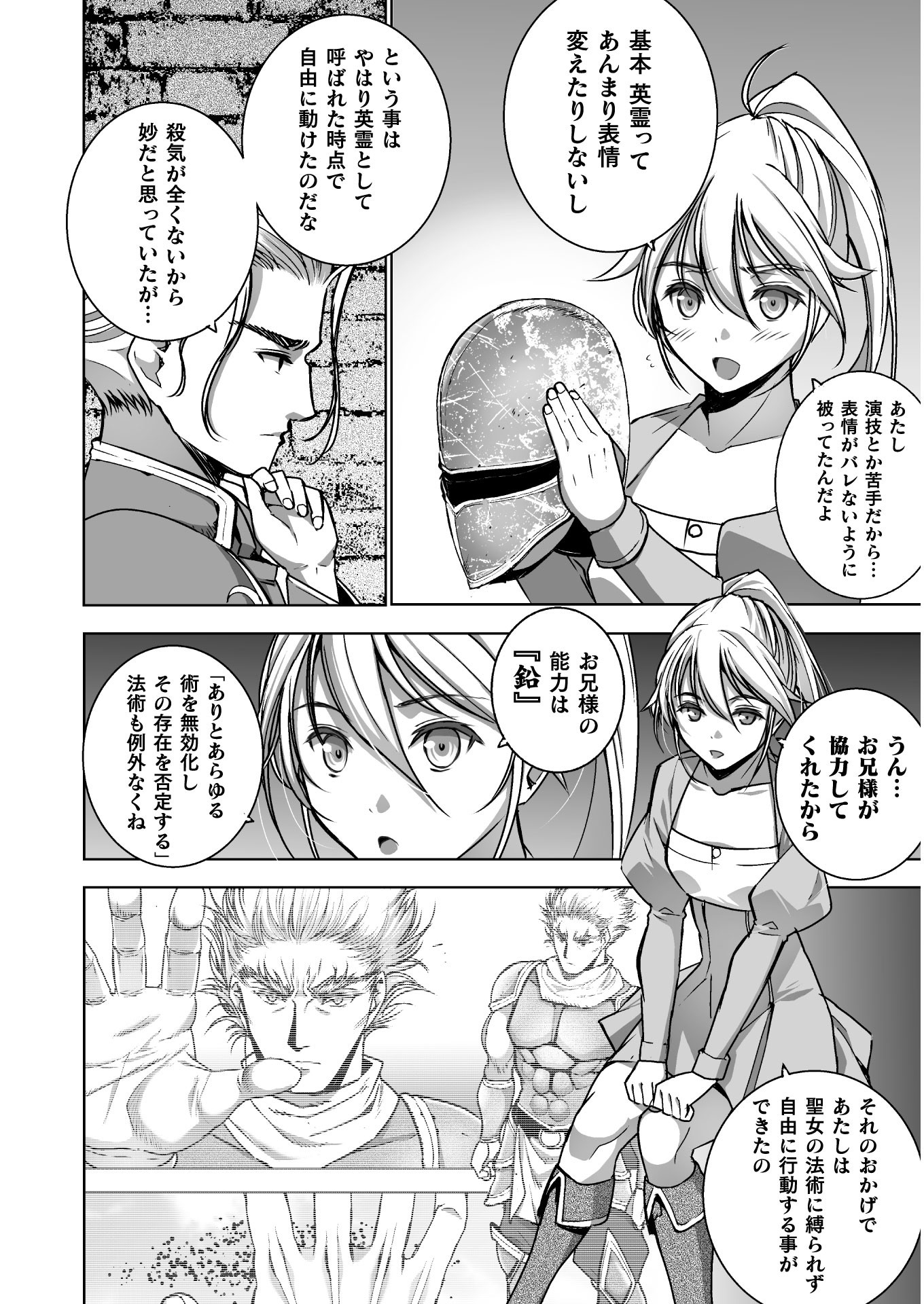 成为魔王的方法, 魔王の始め方 THE COMIC Chap 53 - Next Chap 54