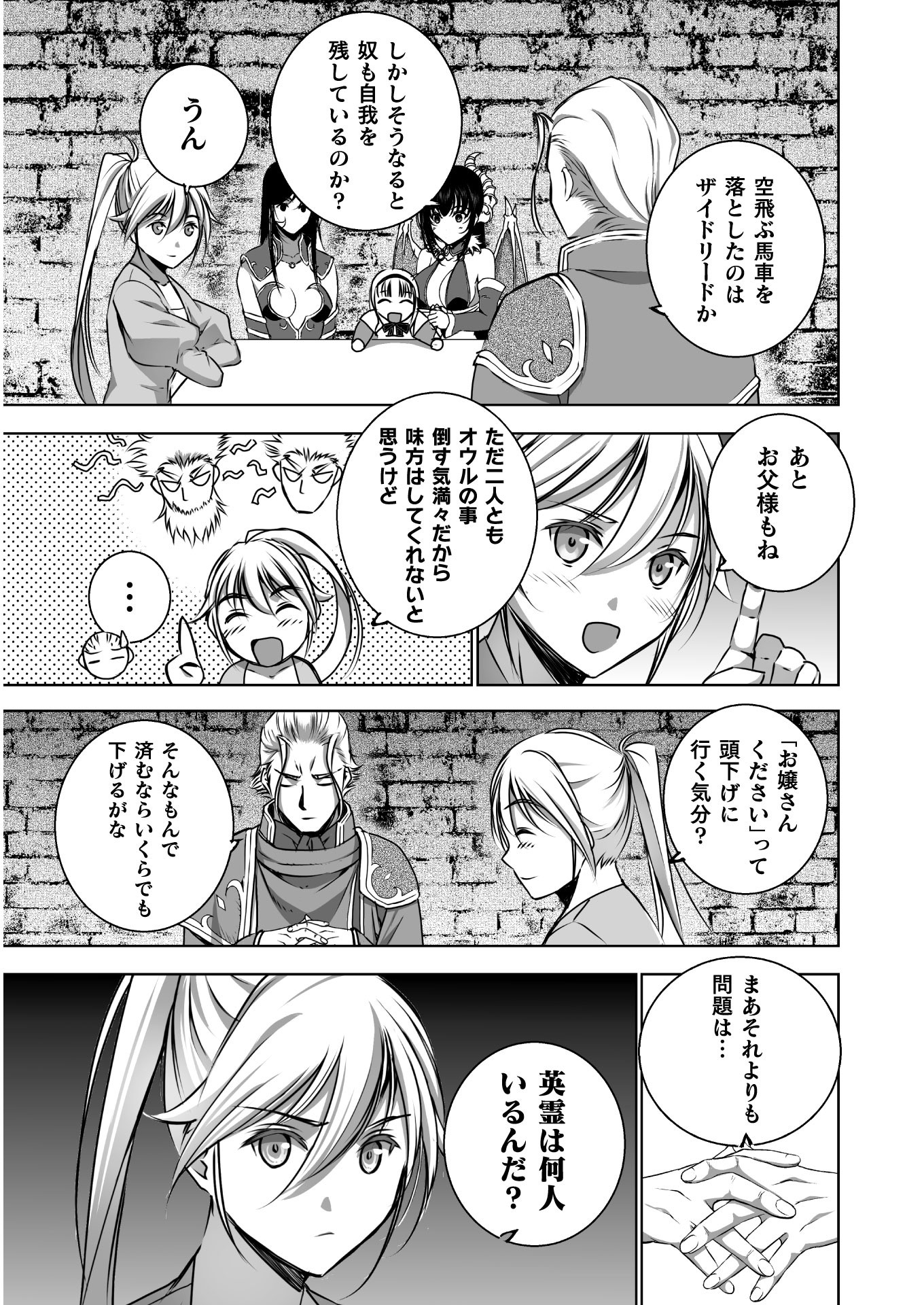 成为魔王的方法, 魔王の始め方 THE COMIC Chap 53 - Next Chap 54