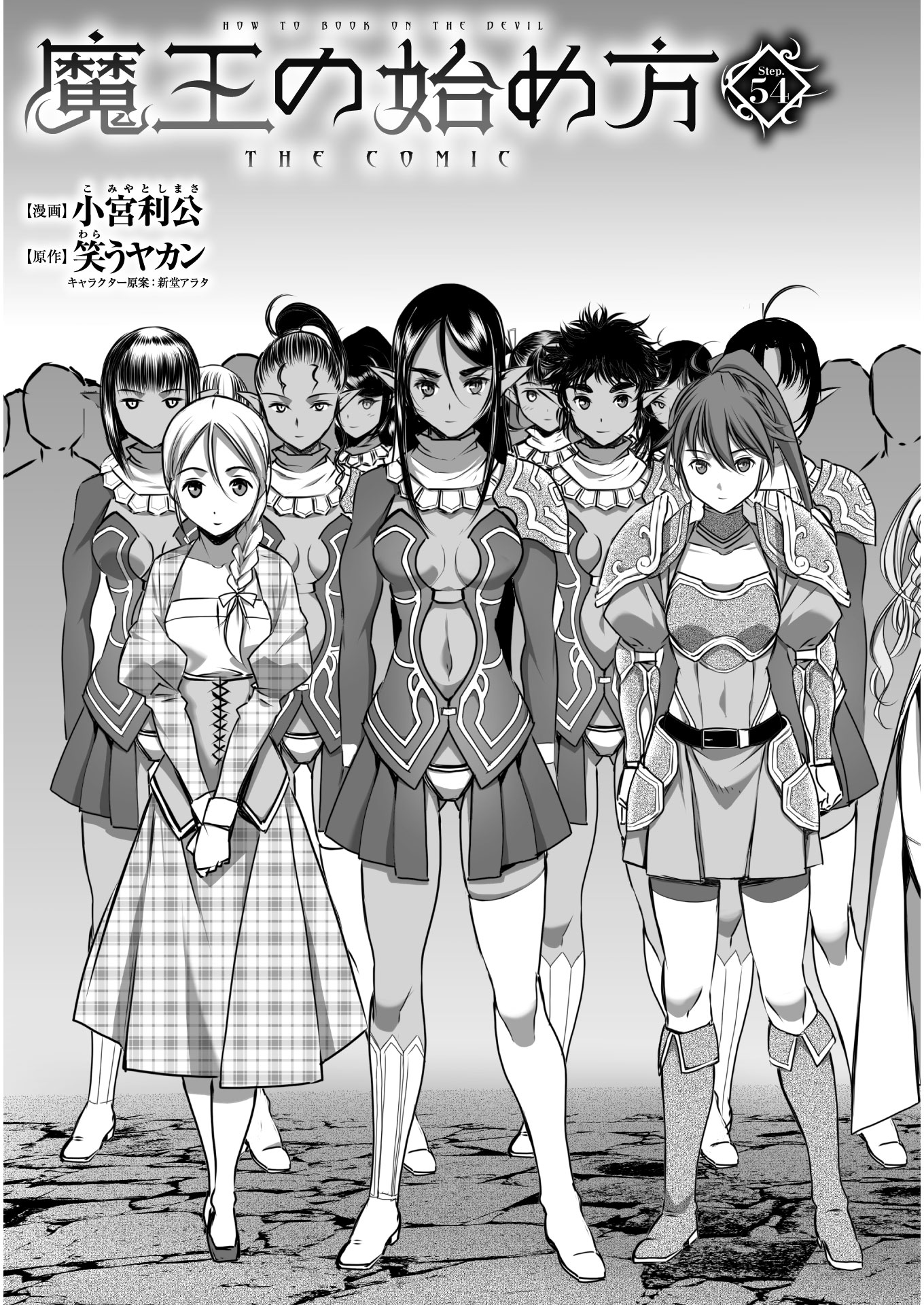 成为魔王的方法, 魔王の始め方 THE COMIC Chap 54 - Next Chap 55