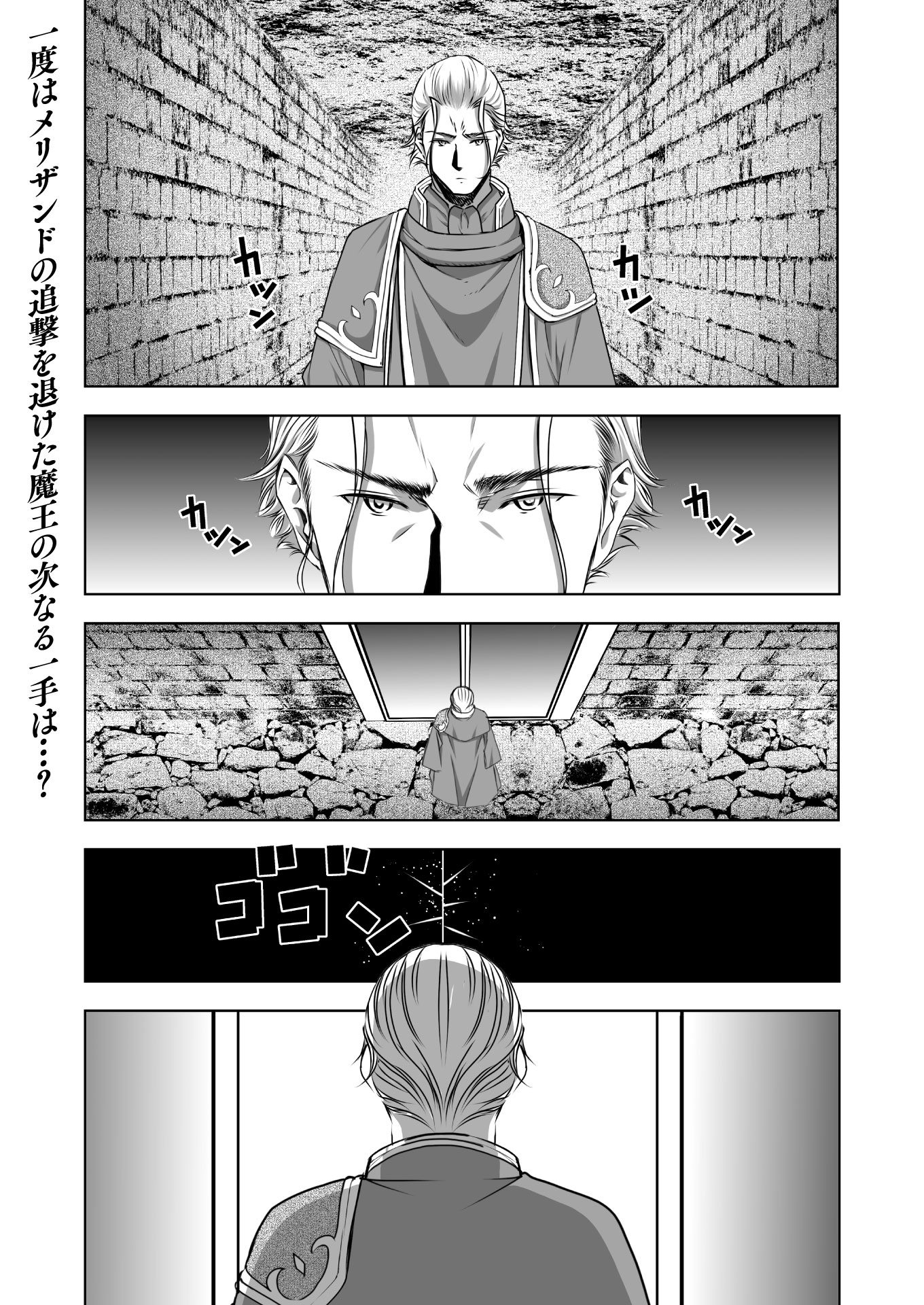 成为魔王的方法, 魔王の始め方 THE COMIC Chap 54 - Next Chap 55