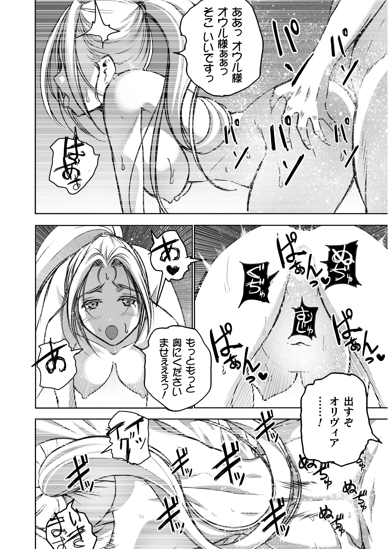 成为魔王的方法, 魔王の始め方 THE COMIC Chap 54 - Next Chap 55