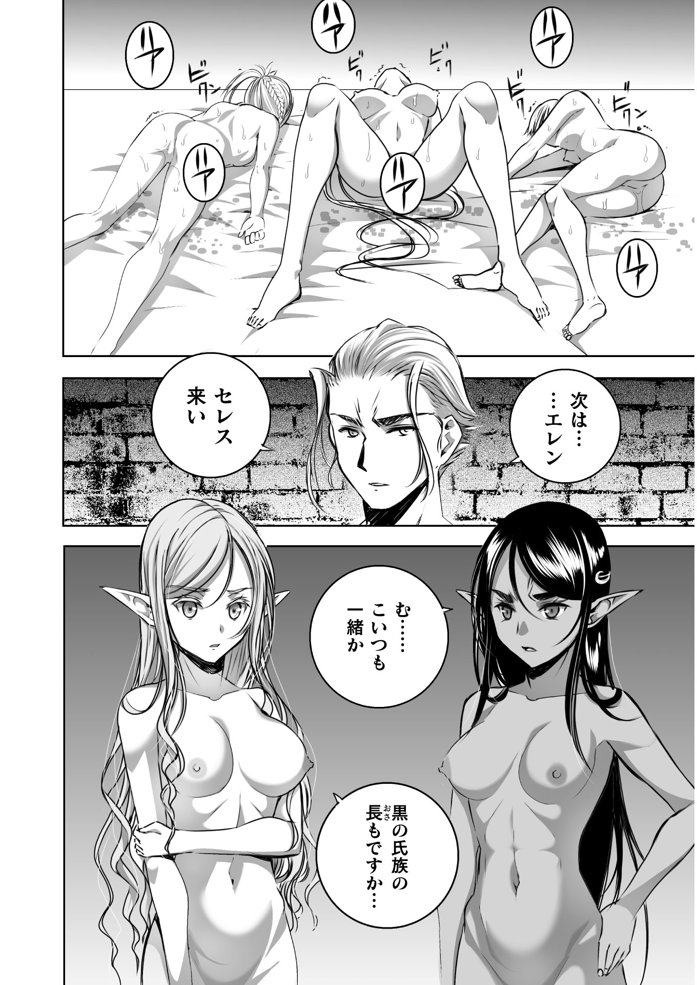 成为魔王的方法, 魔王の始め方 THE COMIC Chap 54 - Next Chap 55