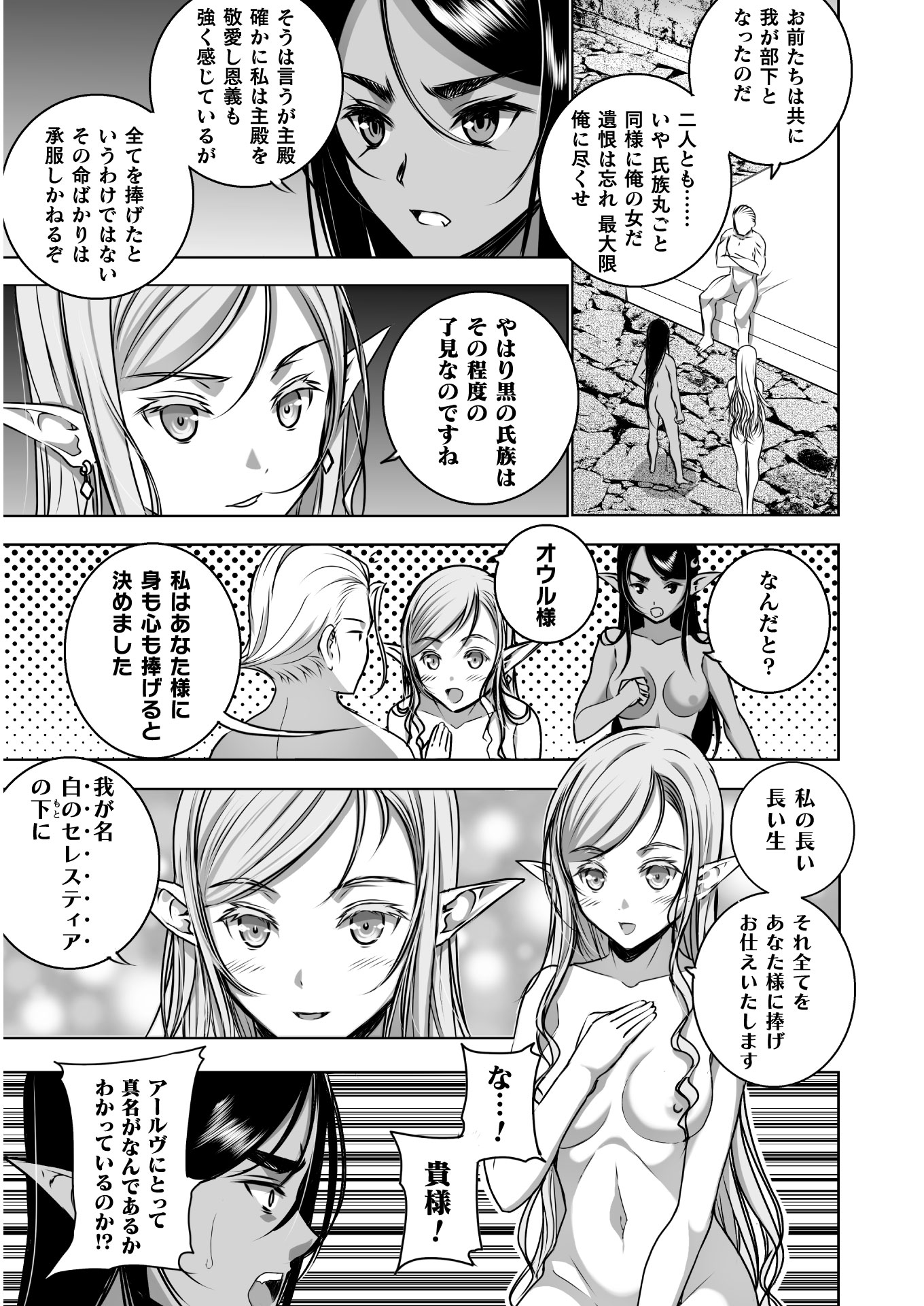 成为魔王的方法, 魔王の始め方 THE COMIC Chap 54 - Next Chap 55