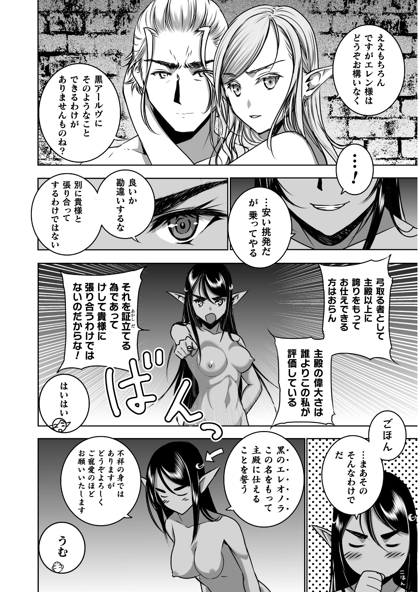 成为魔王的方法, 魔王の始め方 THE COMIC Chap 54 - Next Chap 55