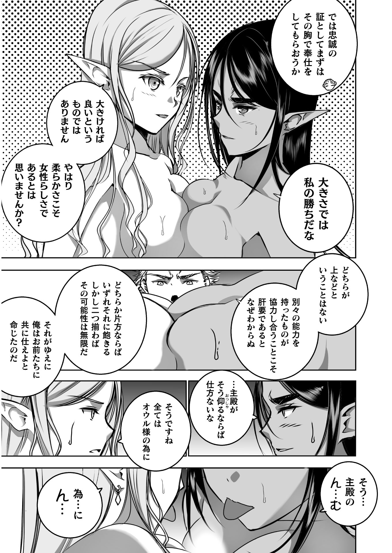 成为魔王的方法, 魔王の始め方 THE COMIC Chap 54 - Next Chap 55